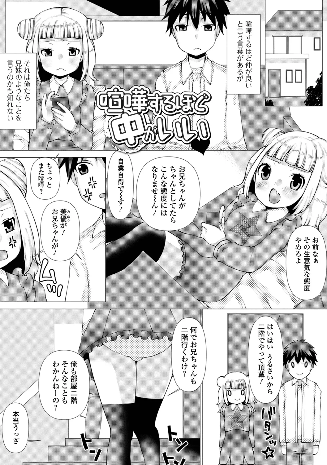 Onii-chan to Shitaitte Dame na Imouto desu ka? page 3 full