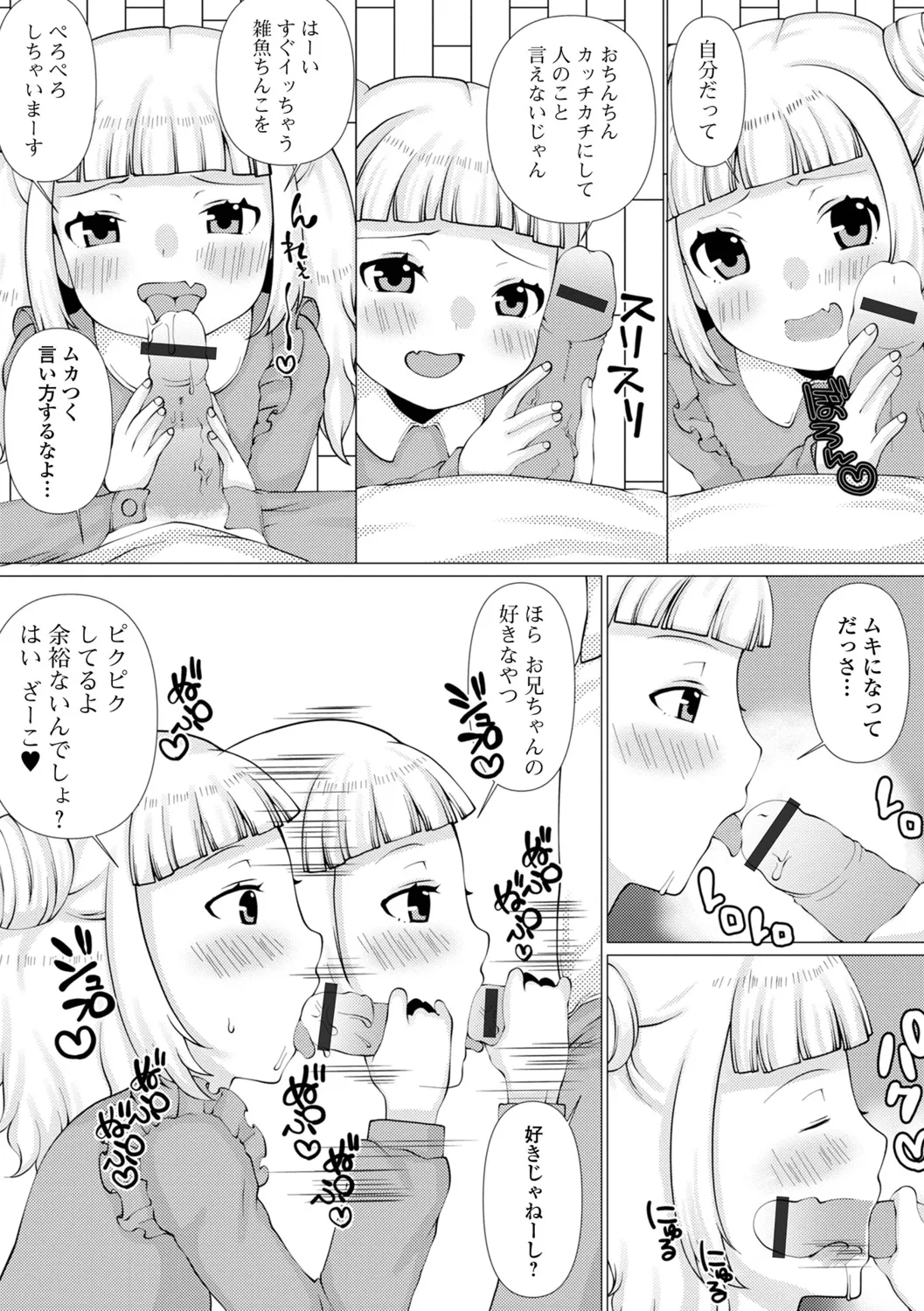 Onii-chan to Shitaitte Dame na Imouto desu ka? page 5 full