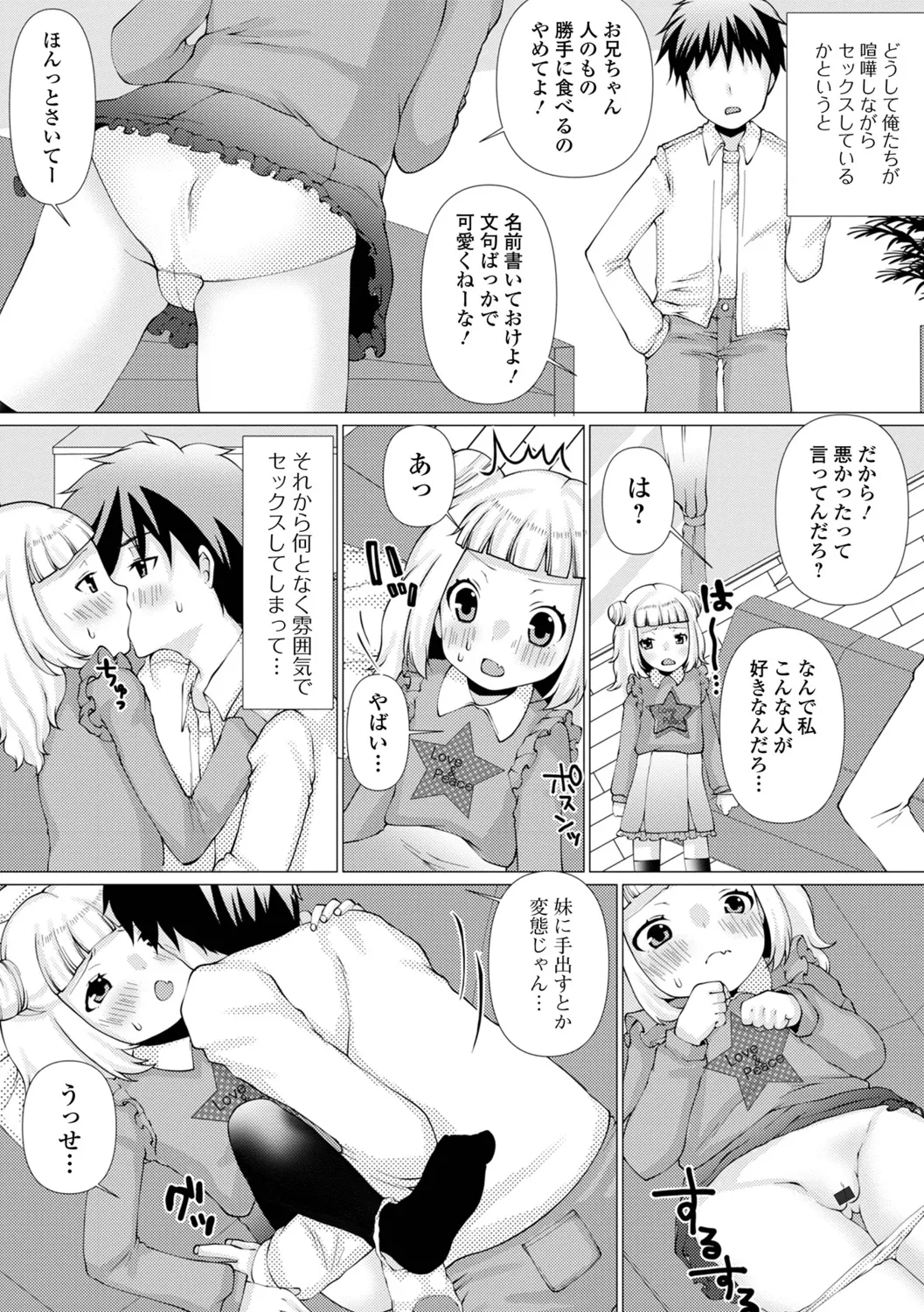 Onii-chan to Shitaitte Dame na Imouto desu ka? page 6 full