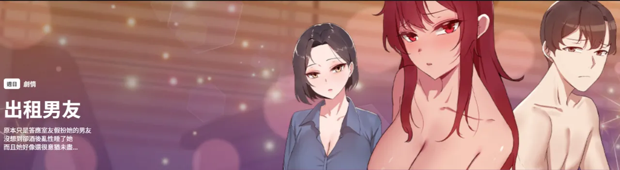 出租男友 | 共享男友 1-39 END? page 1 full