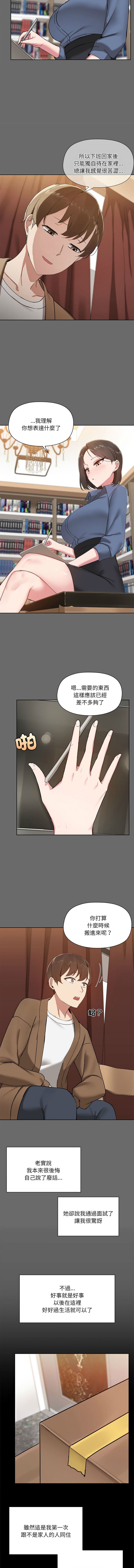 出租男友 | 共享男友 1-39 END? page 10 full