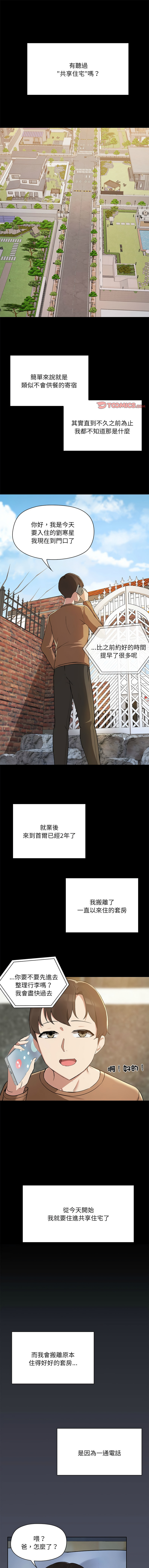 出租男友 | 共享男友 1-39 END? page 3 full