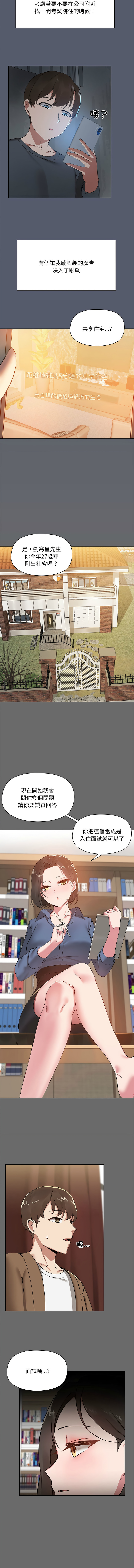 出租男友 | 共享男友 1-39 END? page 6 full