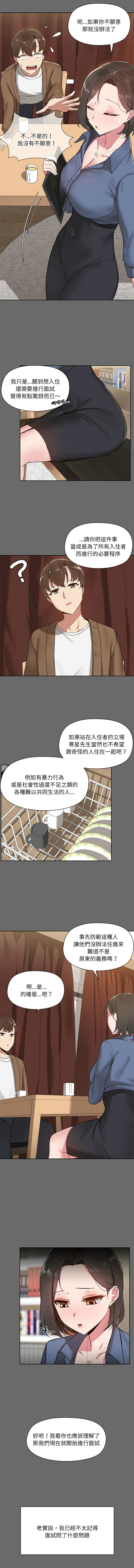 出租男友 | 共享男友 1-39 END? page 7 full