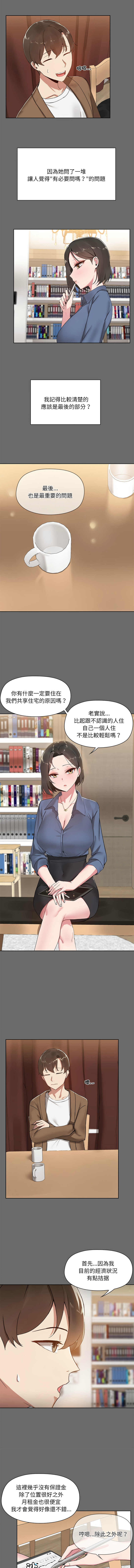 出租男友 | 共享男友 1-39 END? page 8 full