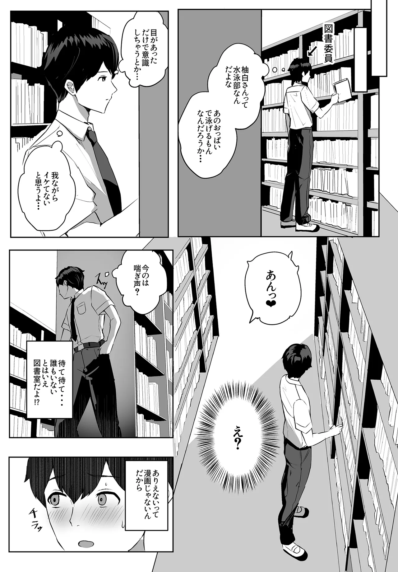 Himote no Boku ni Konna Sasoi Kotowareru Hazu ga Nai page 4 full