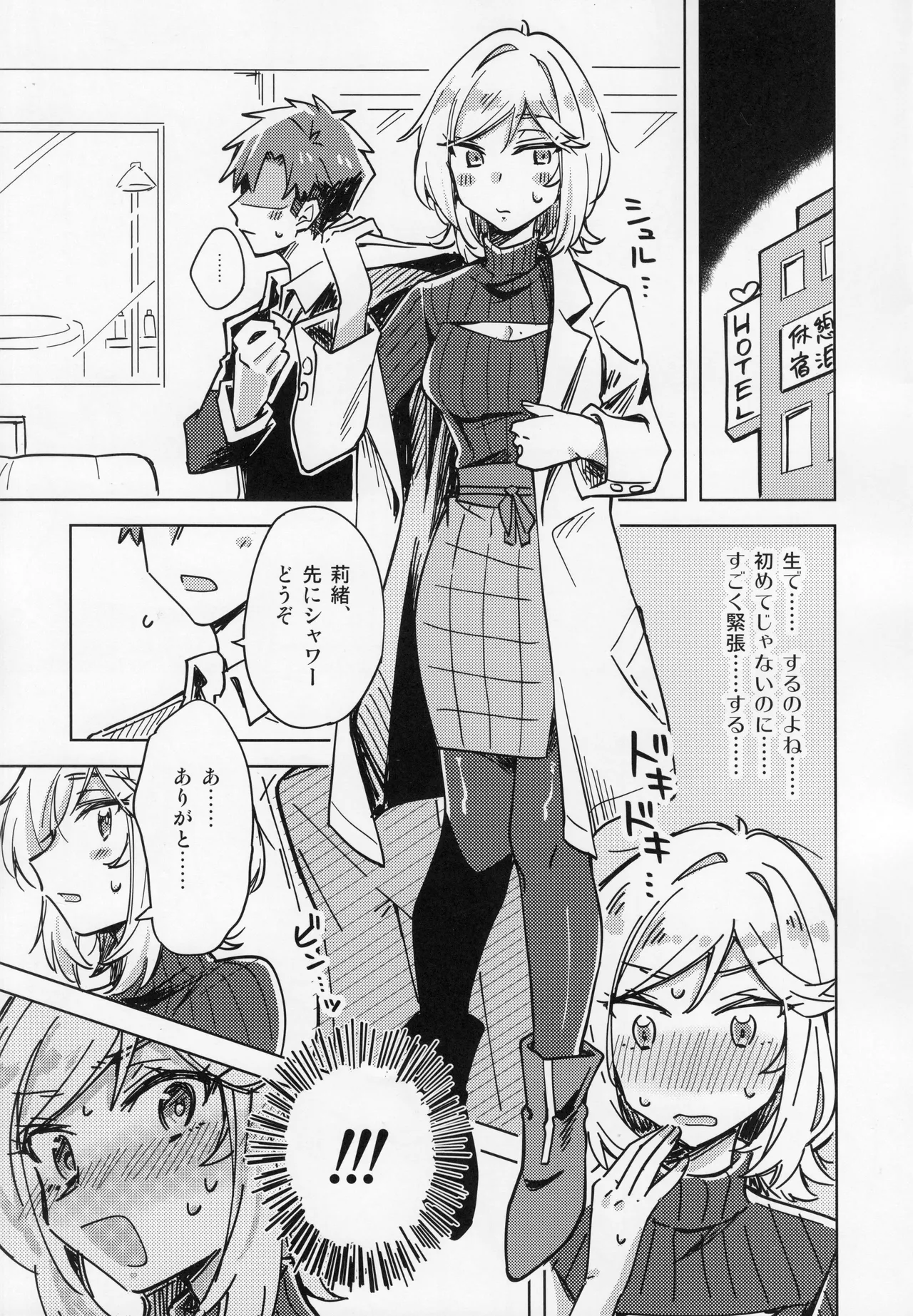 Watashi, Producer-kun no Kodomo ga Hoshiino. page 4 full