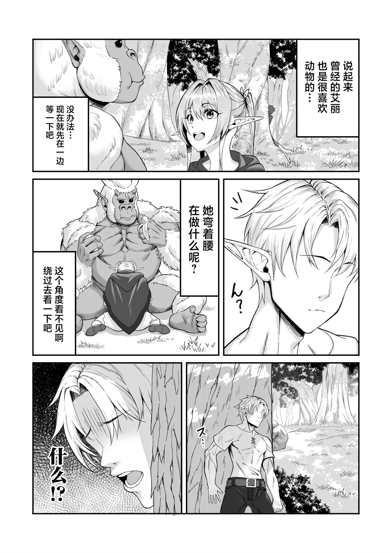 Elf Netorare ~Kono Uzuki o Shizumete~ | 精灵NTR〜平息这份躁动〜 page 10 full