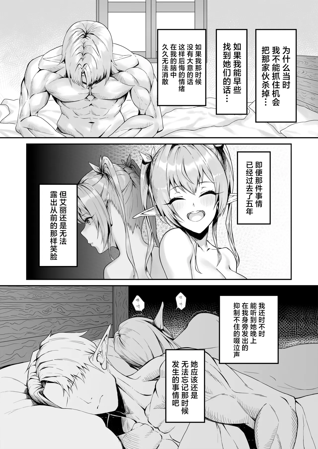 Elf Netorare ~Kono Uzuki o Shizumete~ | 精灵NTR〜平息这份躁动〜 page 6 full