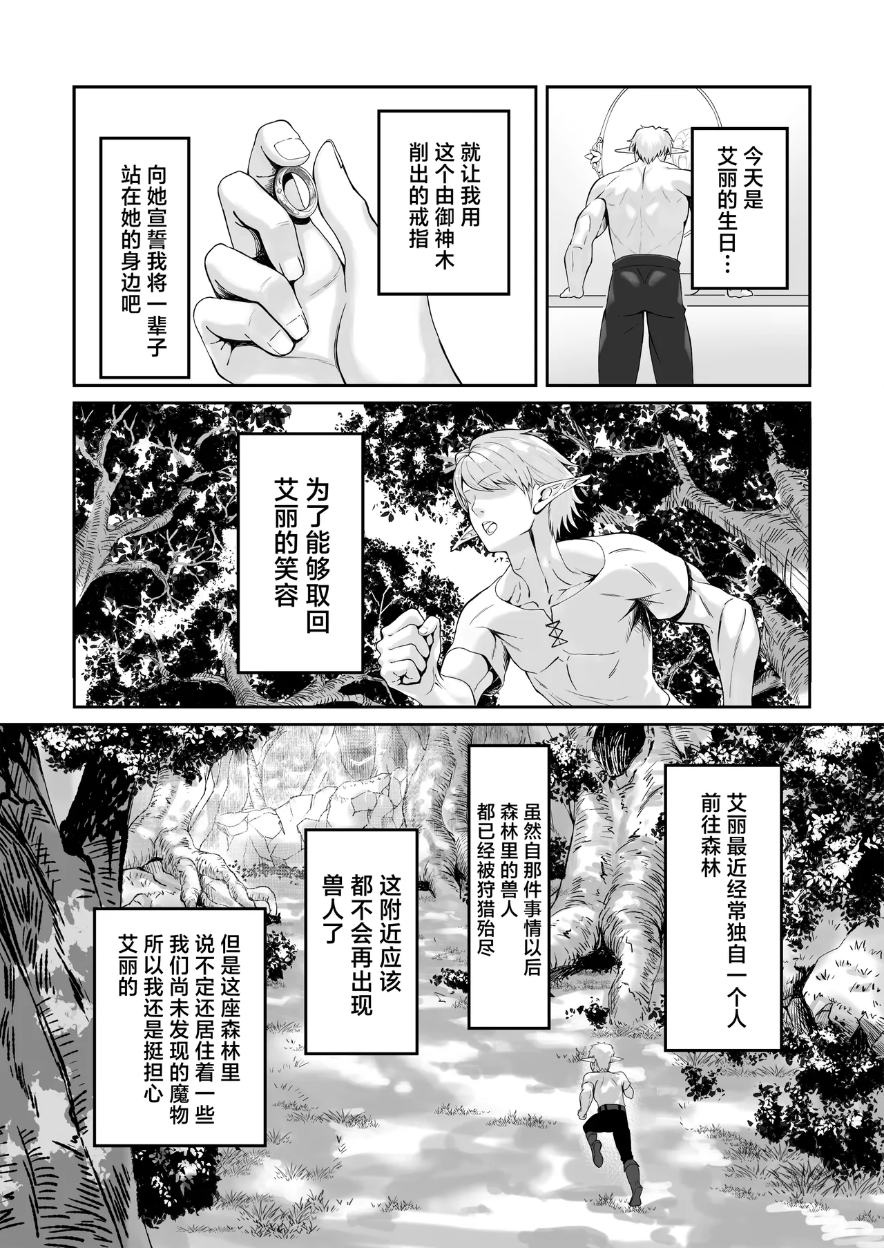 Elf Netorare ~Kono Uzuki o Shizumete~ | 精灵NTR〜平息这份躁动〜 page 7 full