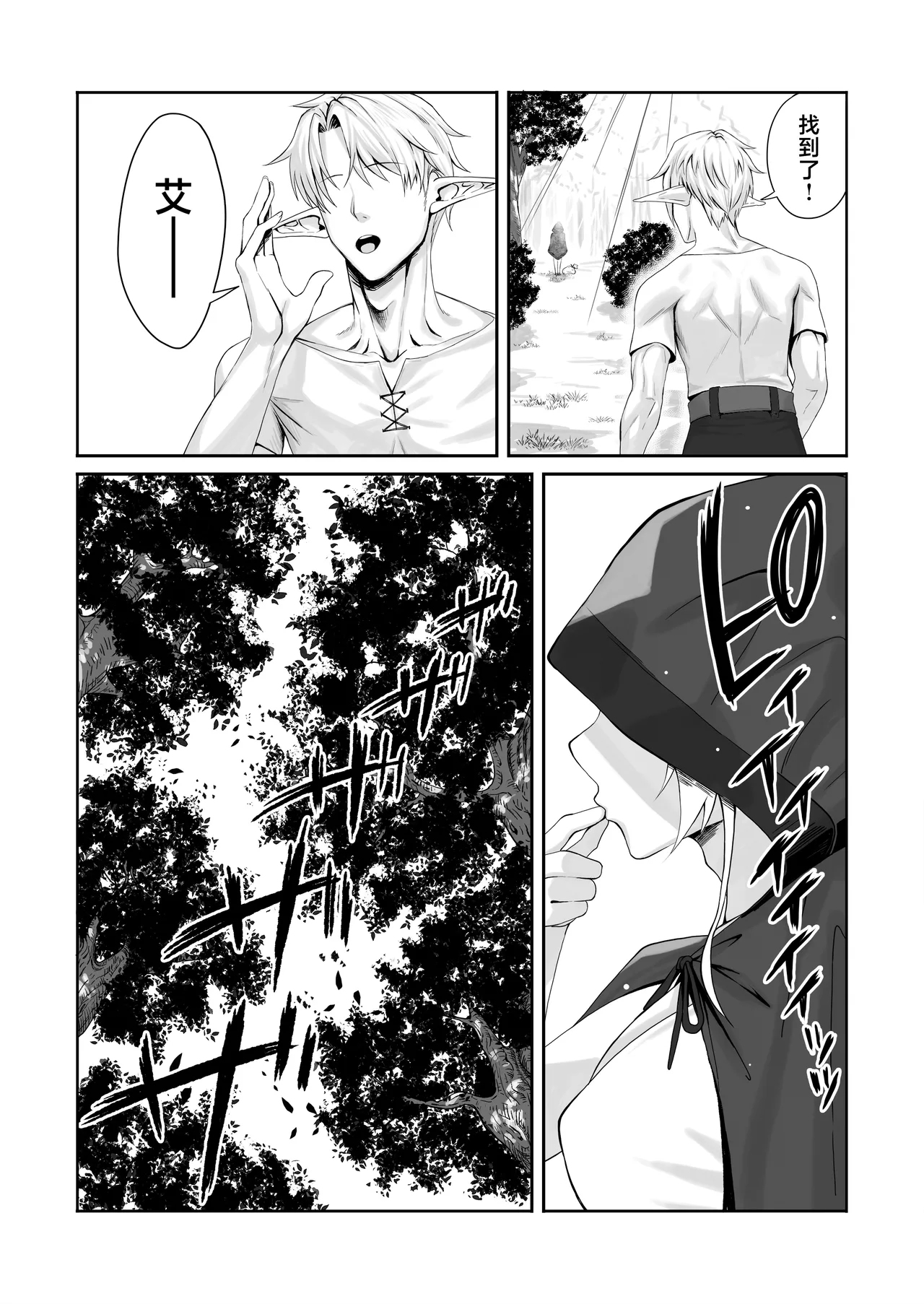 Elf Netorare ~Kono Uzuki o Shizumete~ | 精灵NTR〜平息这份躁动〜 page 8 full