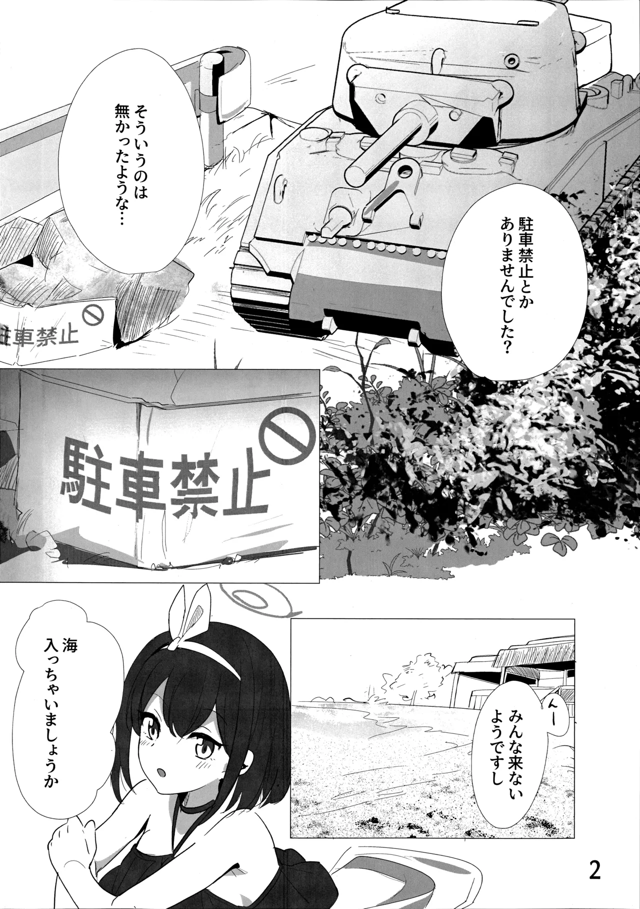 パーキング・ペナルティ page 3 full