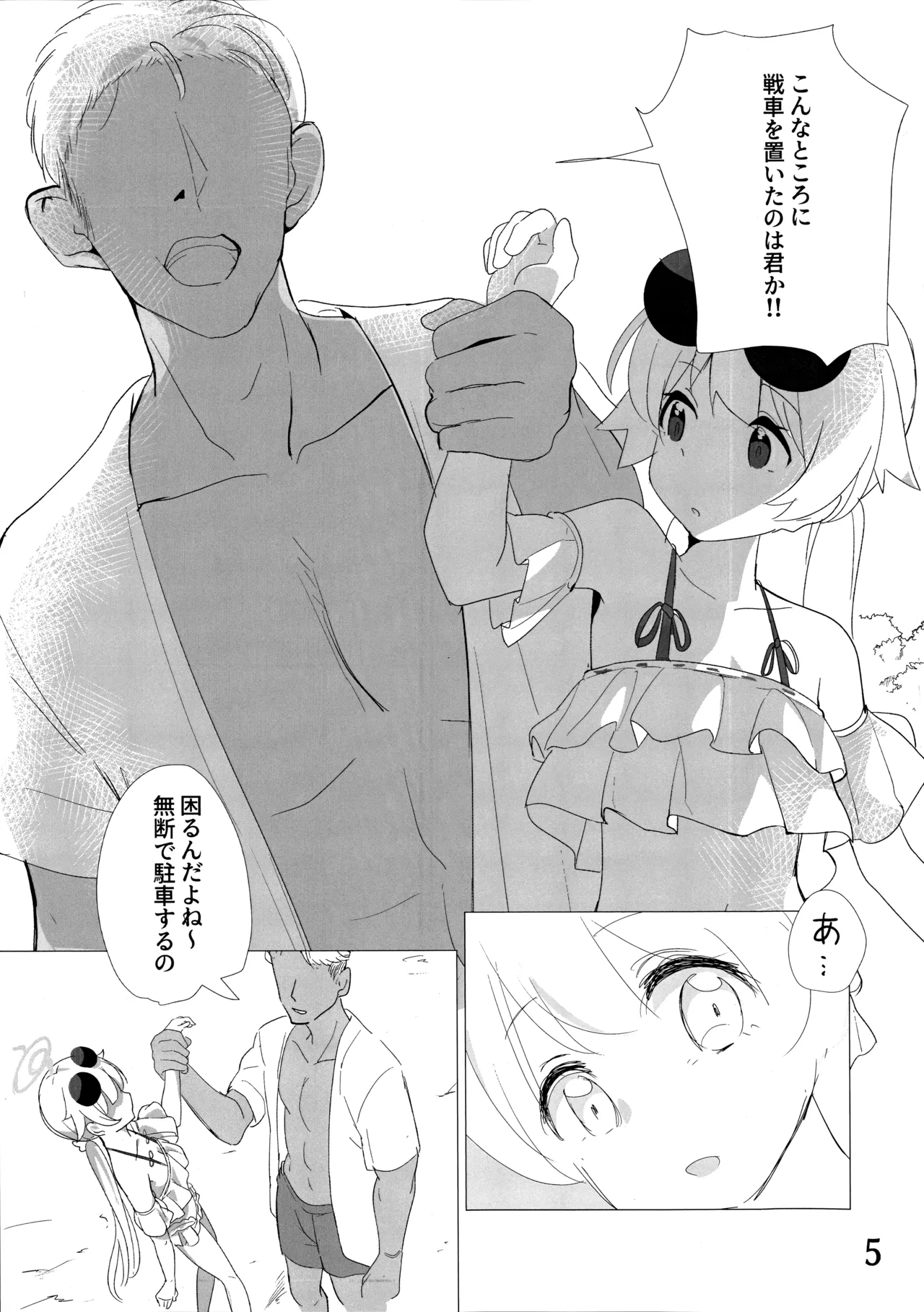 パーキング・ペナルティ page 6 full