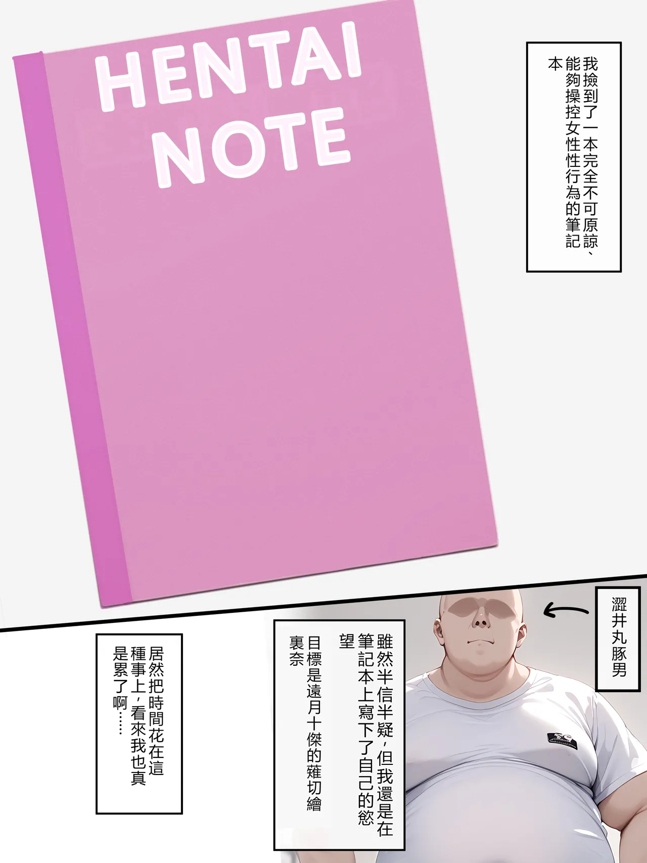 HENTAI NOTE 〜食●のソーマ編〜 page 3 full