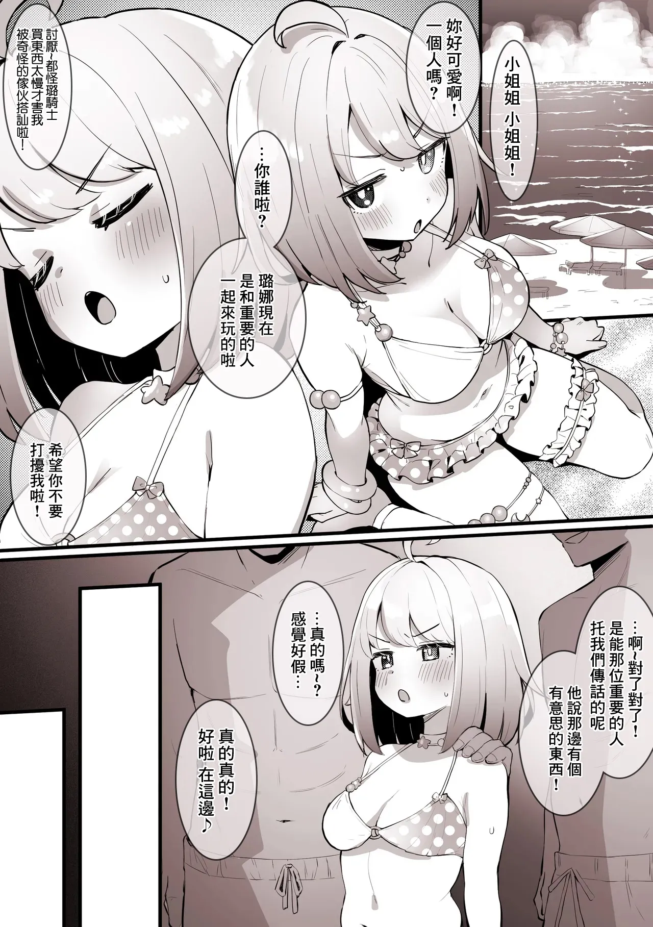 海で周りの人に見られながら、ナンパ師達にえっちされちゃう ル〇ナ-1280x page 2 full