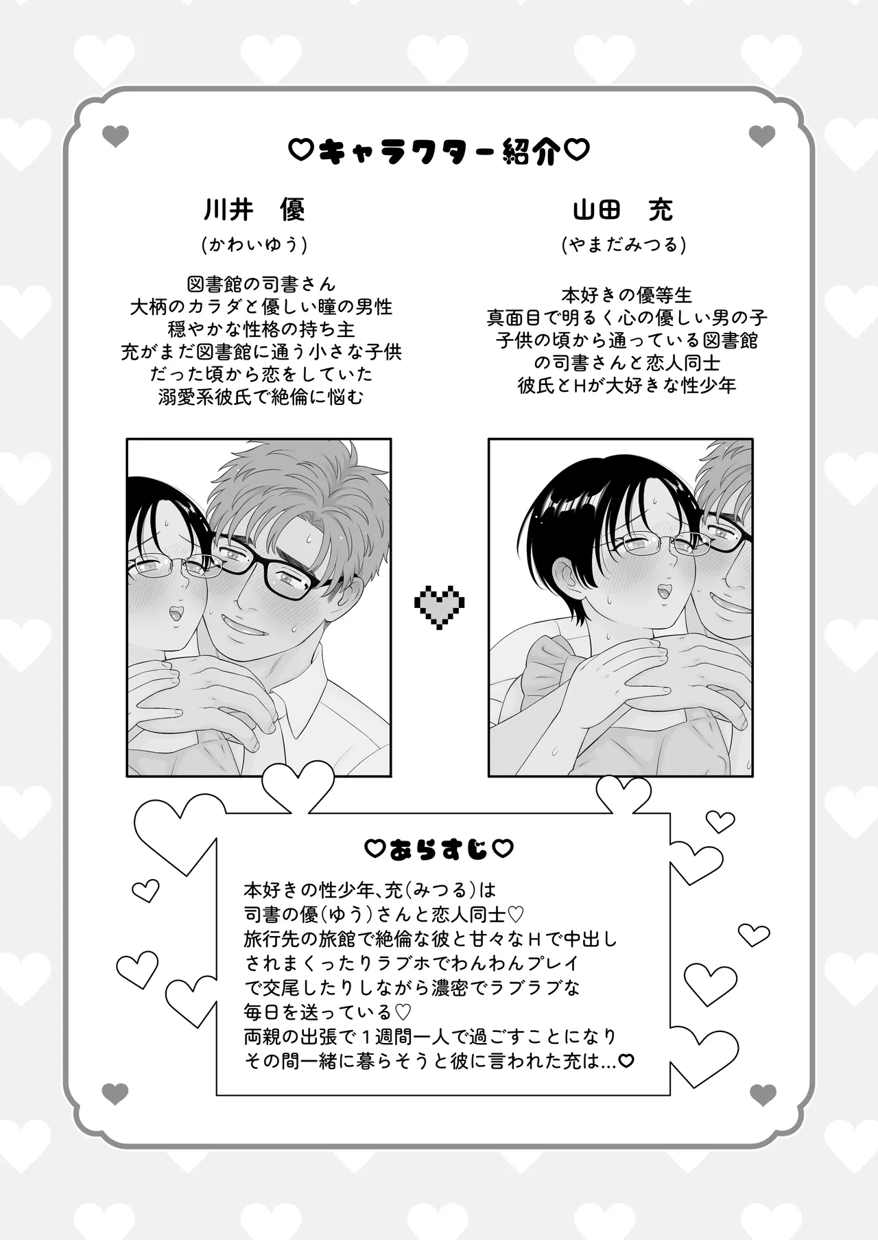 性少年は溺愛♡新婚えっちで愛される page 4 full
