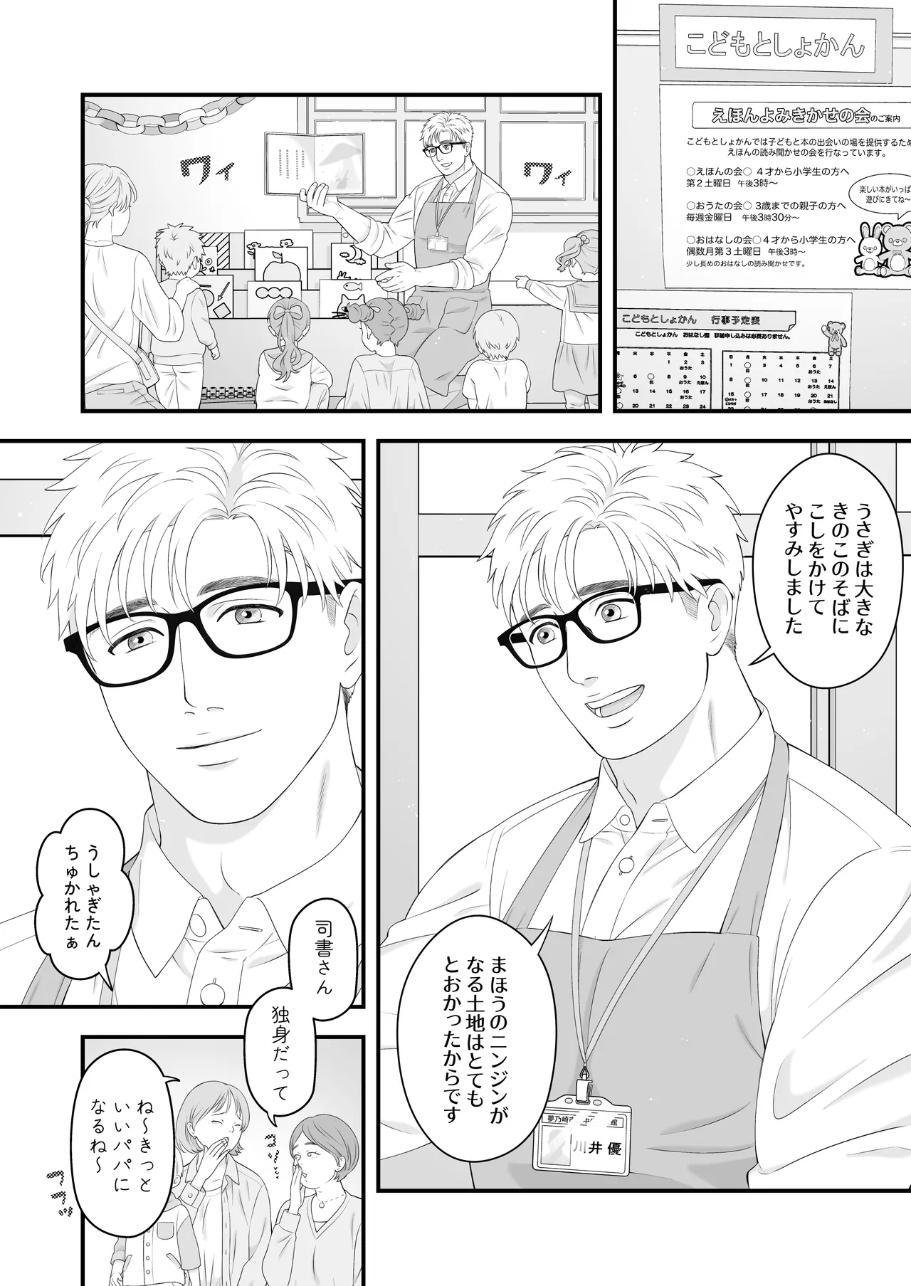 性少年は溺愛♡新婚えっちで愛される page 6 full