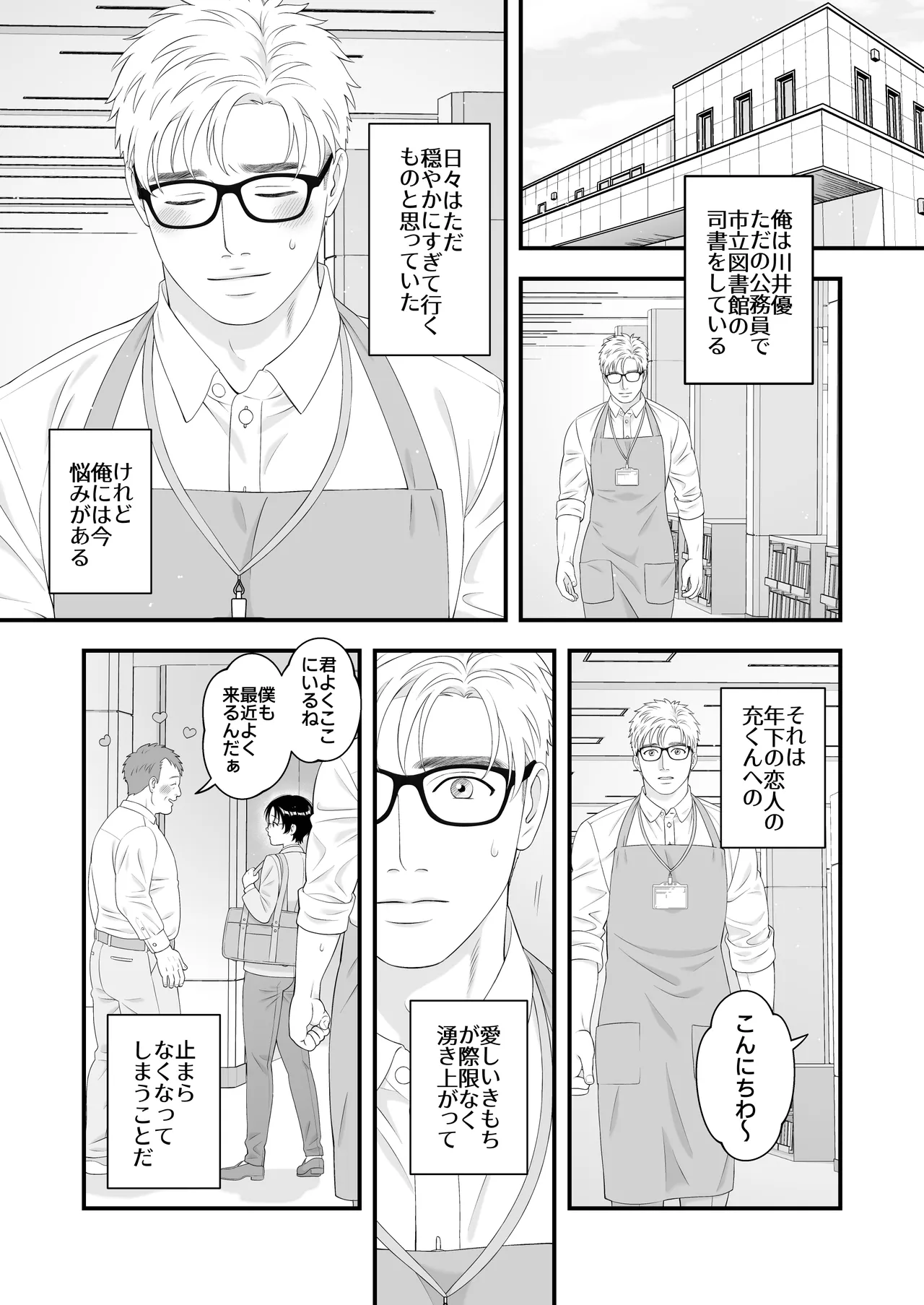 性少年は溺愛♡新婚えっちで愛される page 7 full