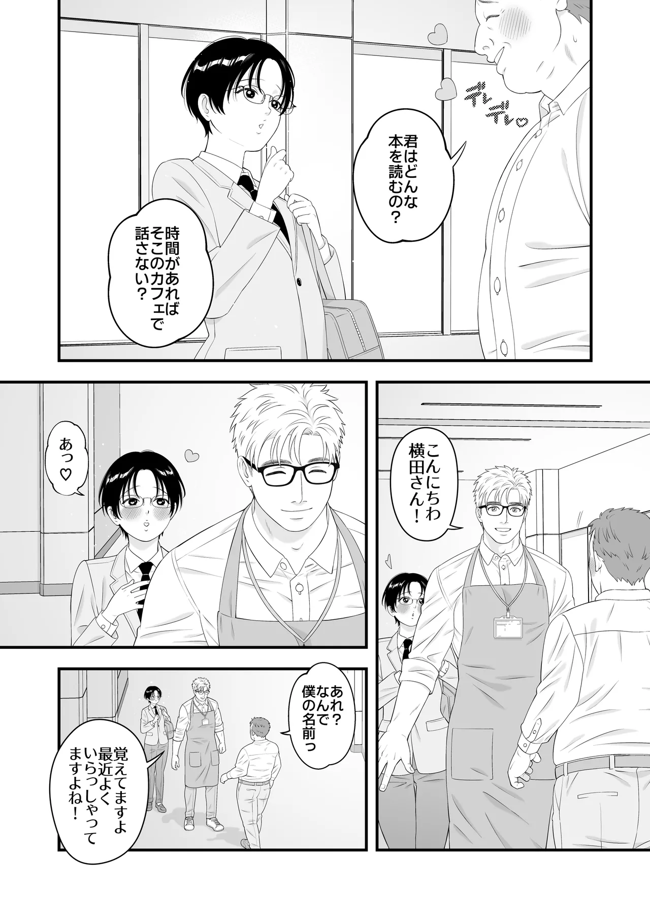 性少年は溺愛♡新婚えっちで愛される page 8 full