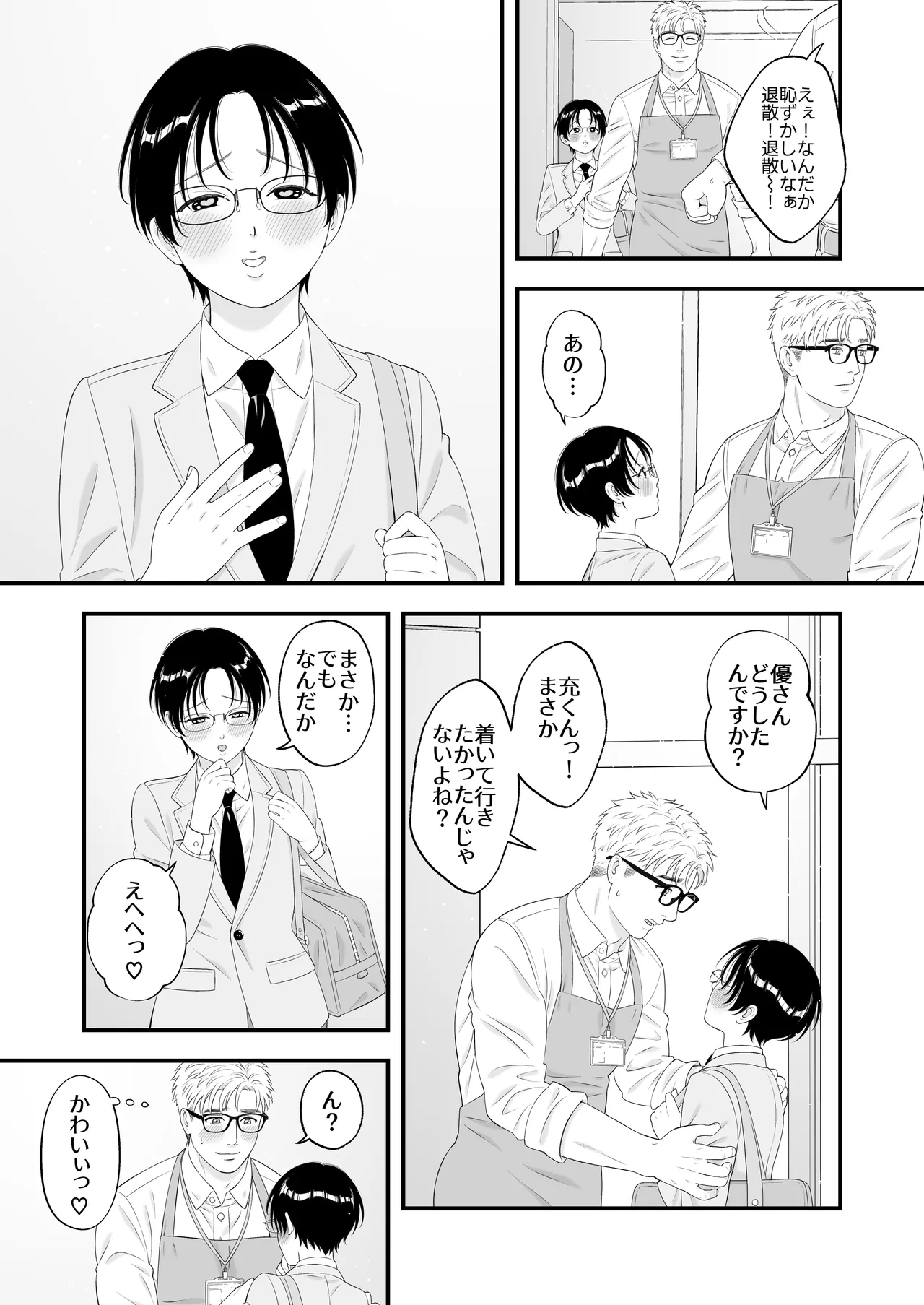 性少年は溺愛♡新婚えっちで愛される page 9 full
