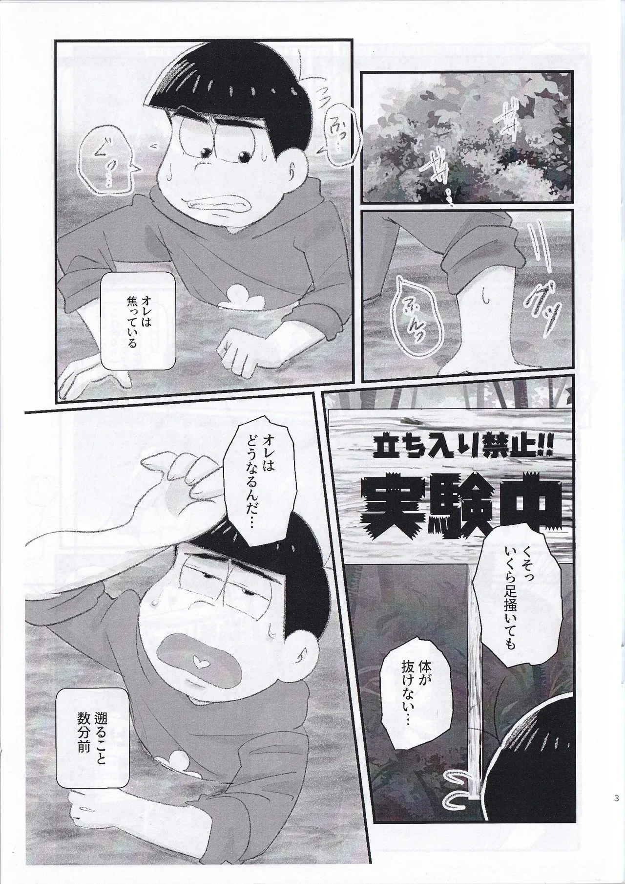 Kopi-shi kankaku shadan ana hon page 3 full