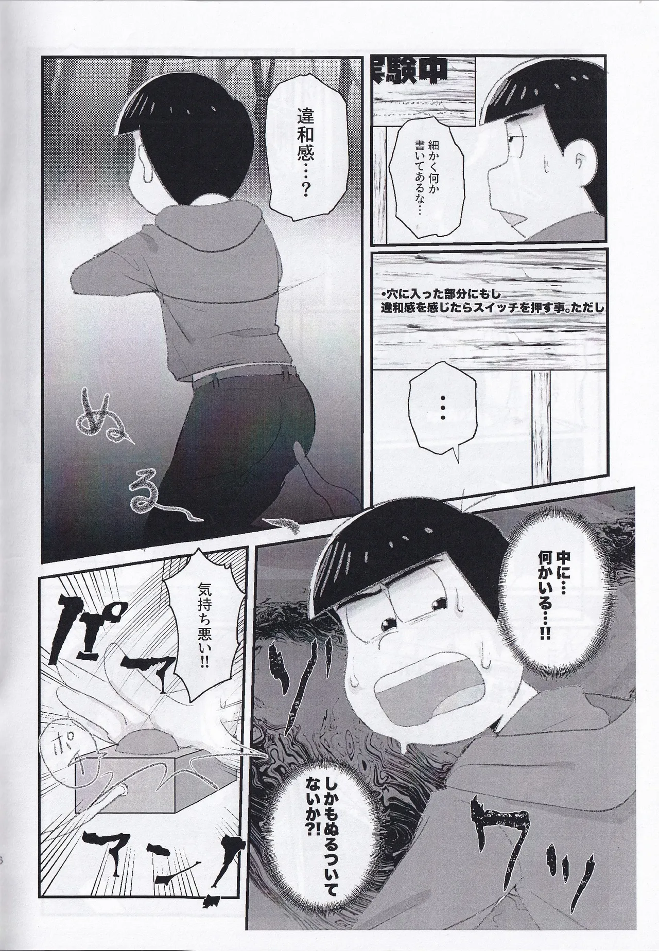 Kopi-shi kankaku shadan ana hon page 6 full