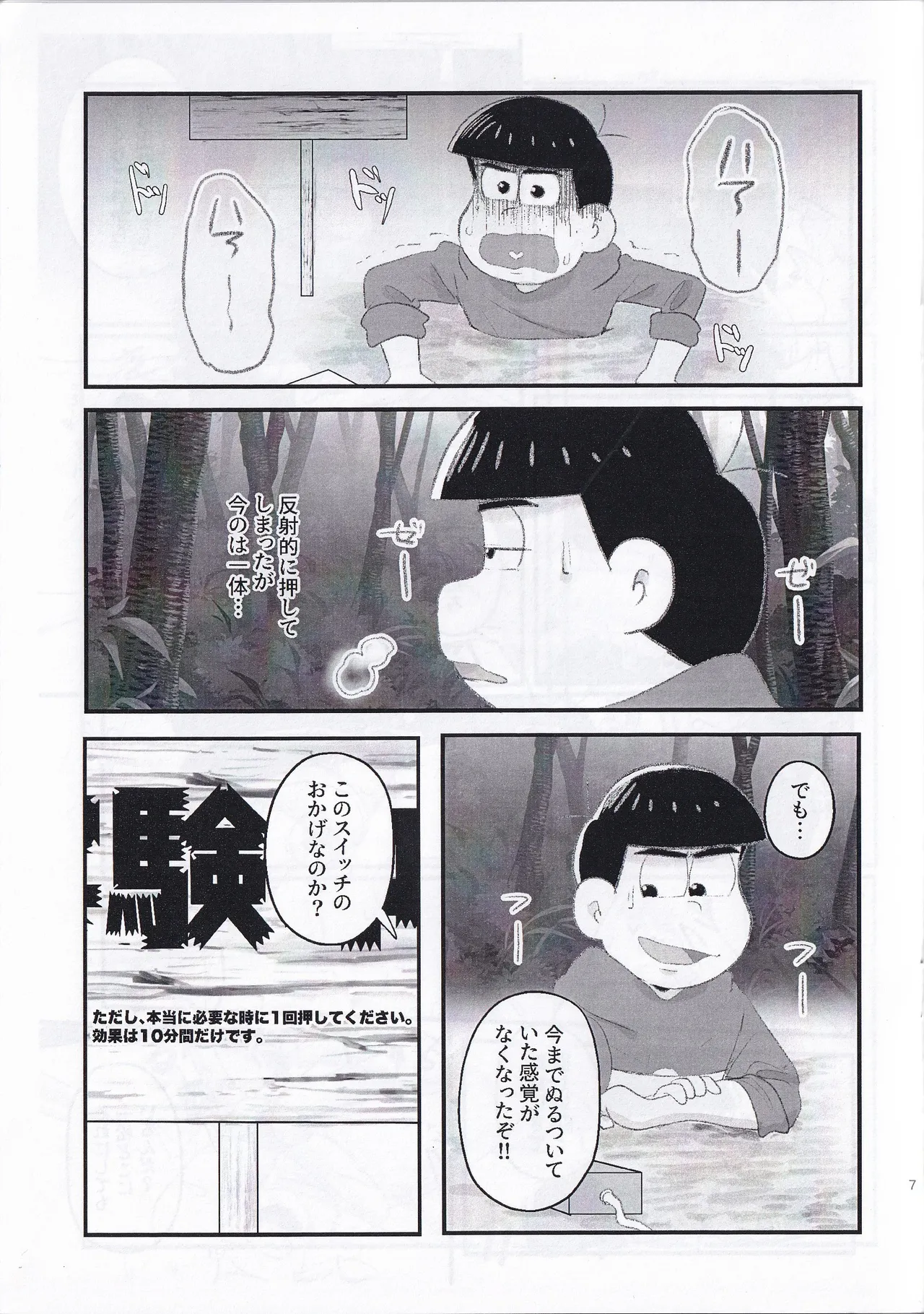 Kopi-shi kankaku shadan ana hon page 7 full