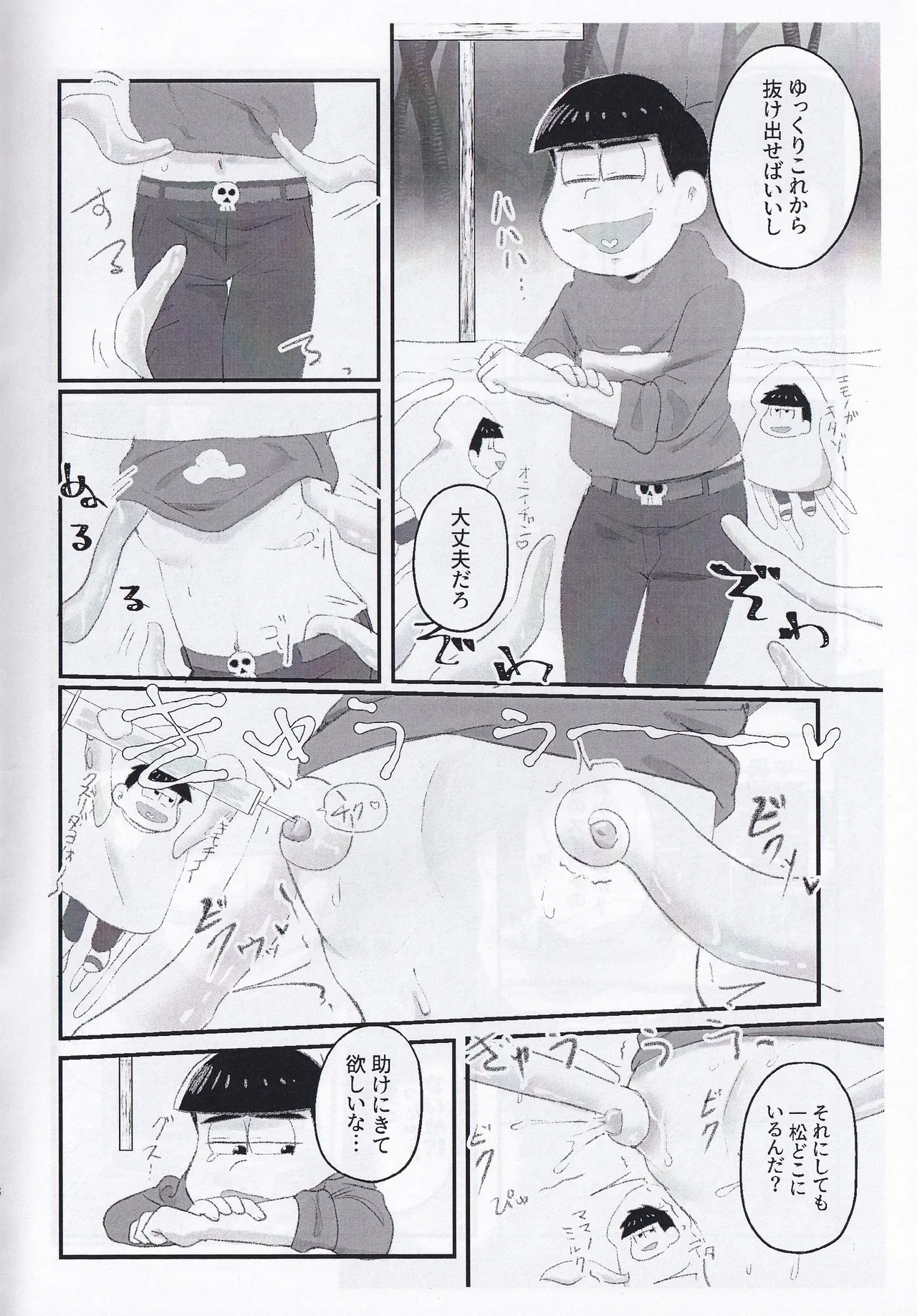 Kopi-shi kankaku shadan ana hon page 8 full