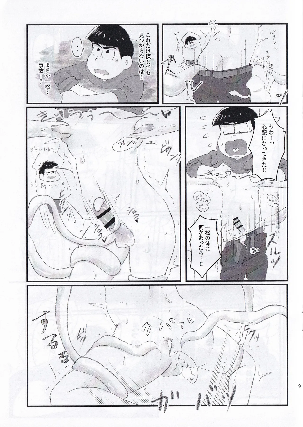 Kopi-shi kankaku shadan ana hon page 9 full