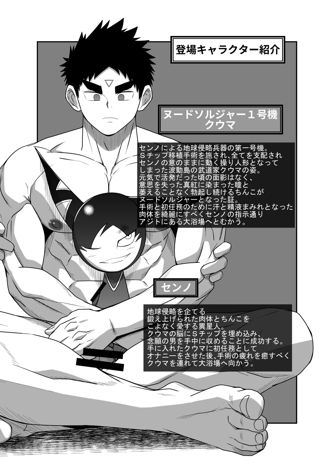 Nude Soldier Plus~hazi mete no fera ＋~ page 3 full