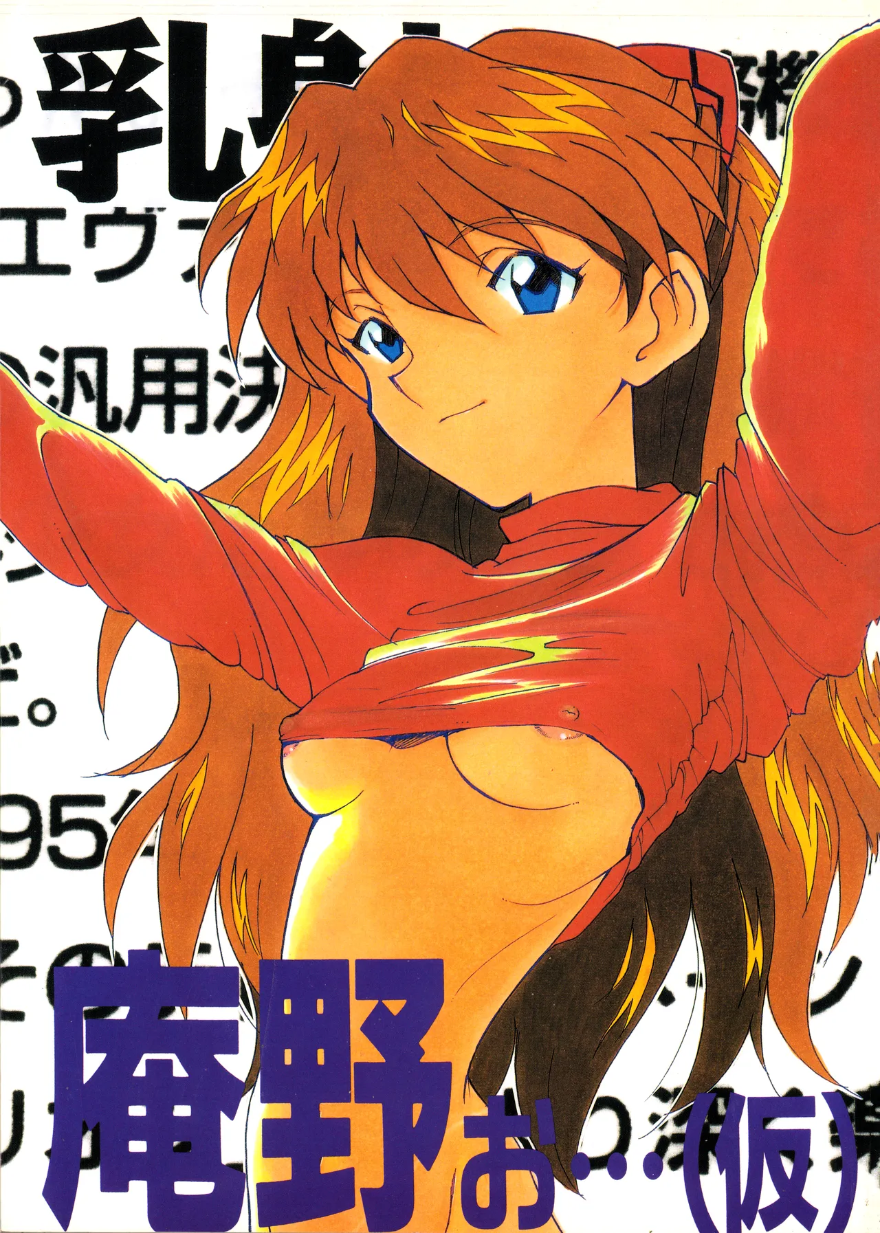 Anno O...  - Neon Genesis Evangelion page 1 full