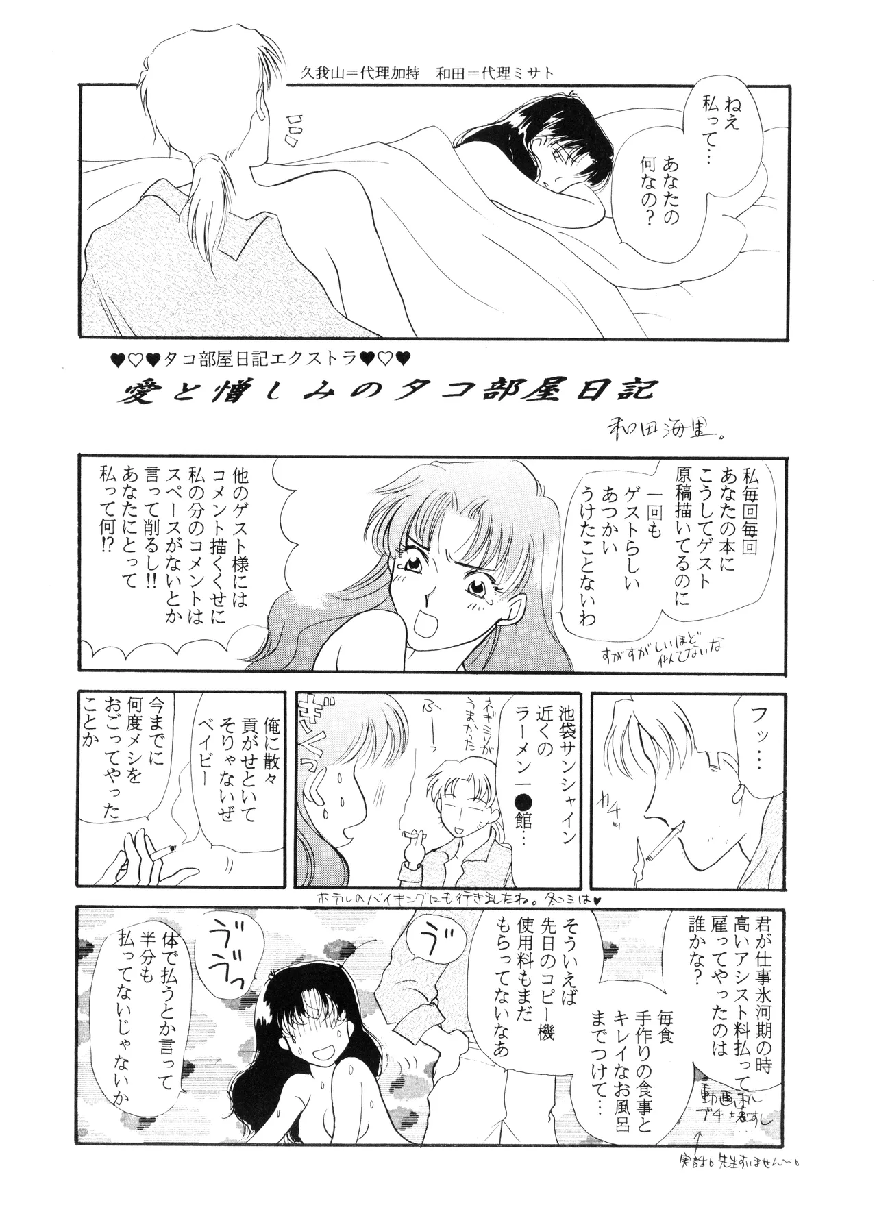 Anno O...  - Neon Genesis Evangelion page 9 full