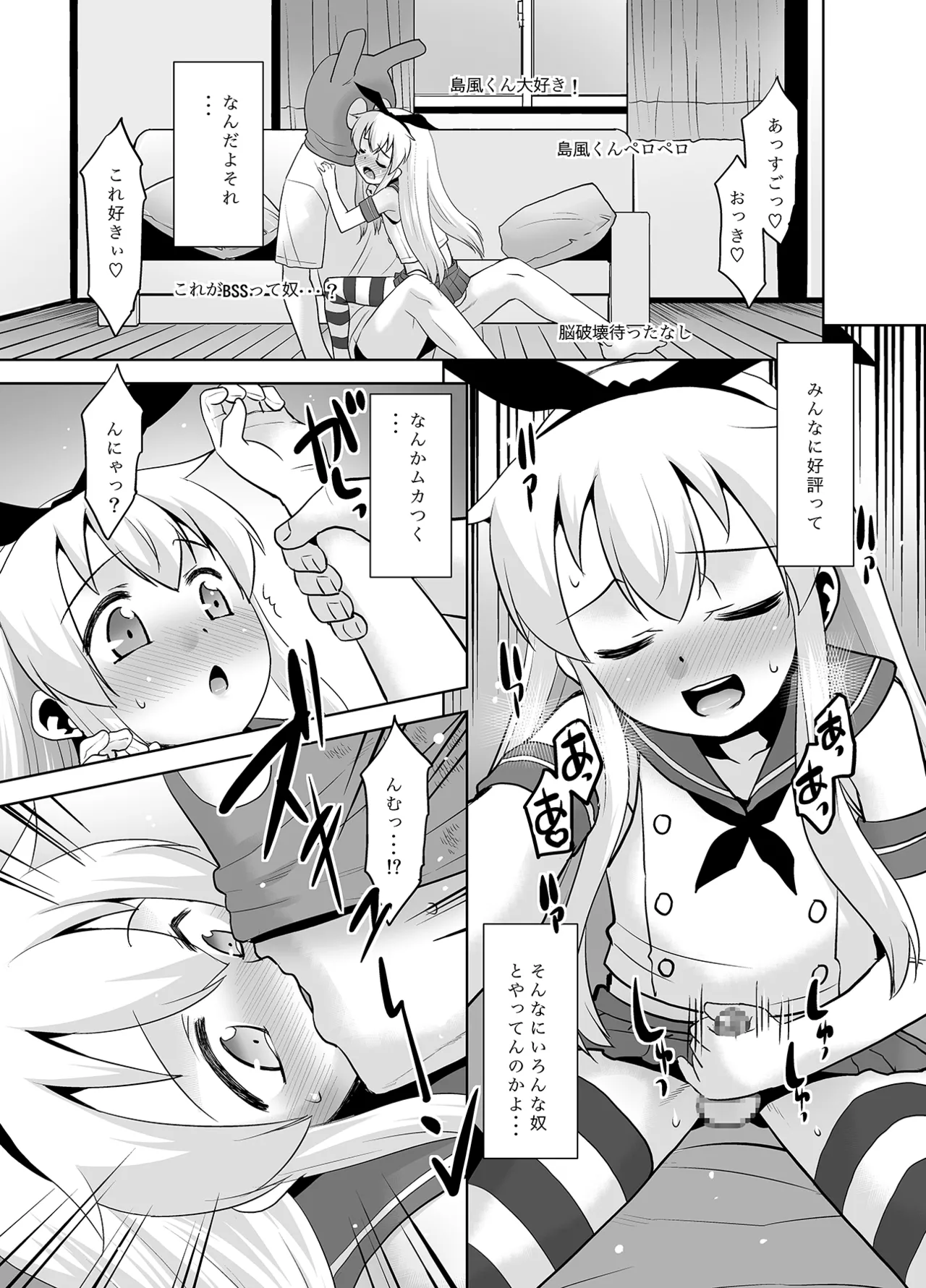 Ani ga zuibun mae kara Shimakaze-kun datta rashiindaga ikaga sureba ii? page 10 full