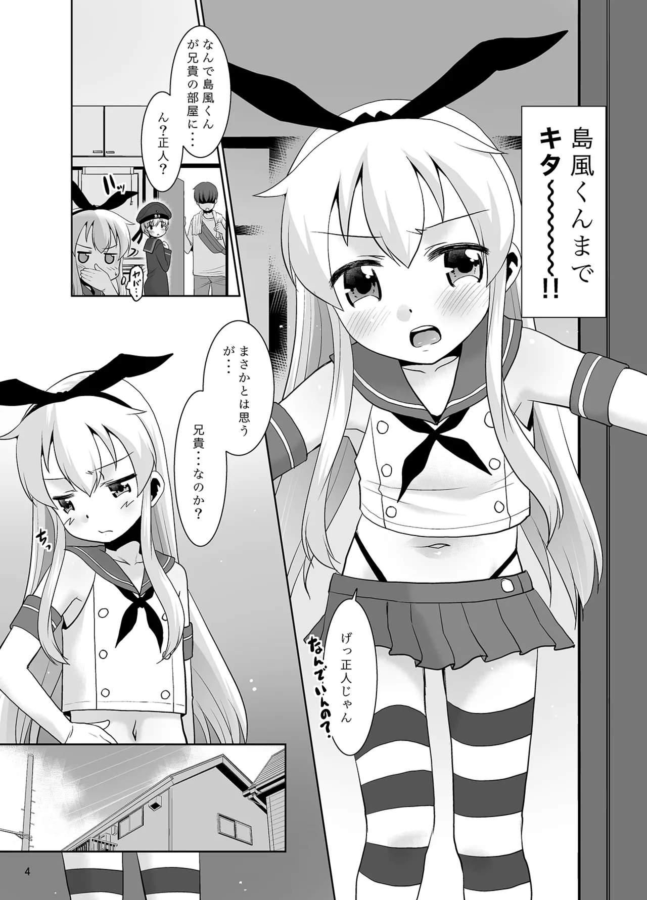 Ani ga zuibun mae kara Shimakaze-kun datta rashiindaga ikaga sureba ii? page 3 full