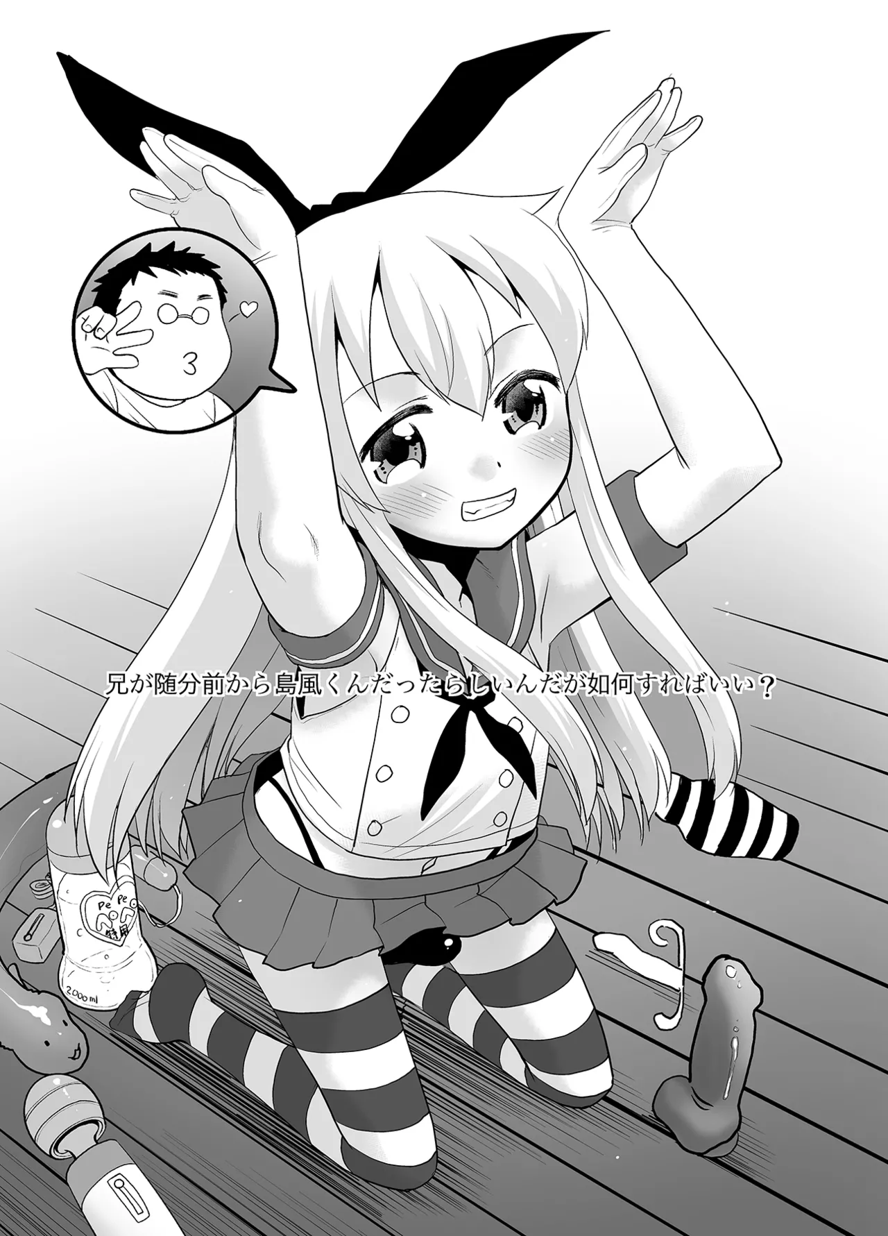 Ani ga zuibun mae kara Shimakaze-kun datta rashiindaga ikaga sureba ii? page 4 full