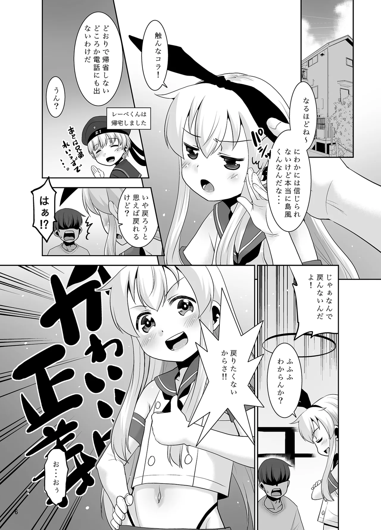 Ani ga zuibun mae kara Shimakaze-kun datta rashiindaga ikaga sureba ii? page 5 full