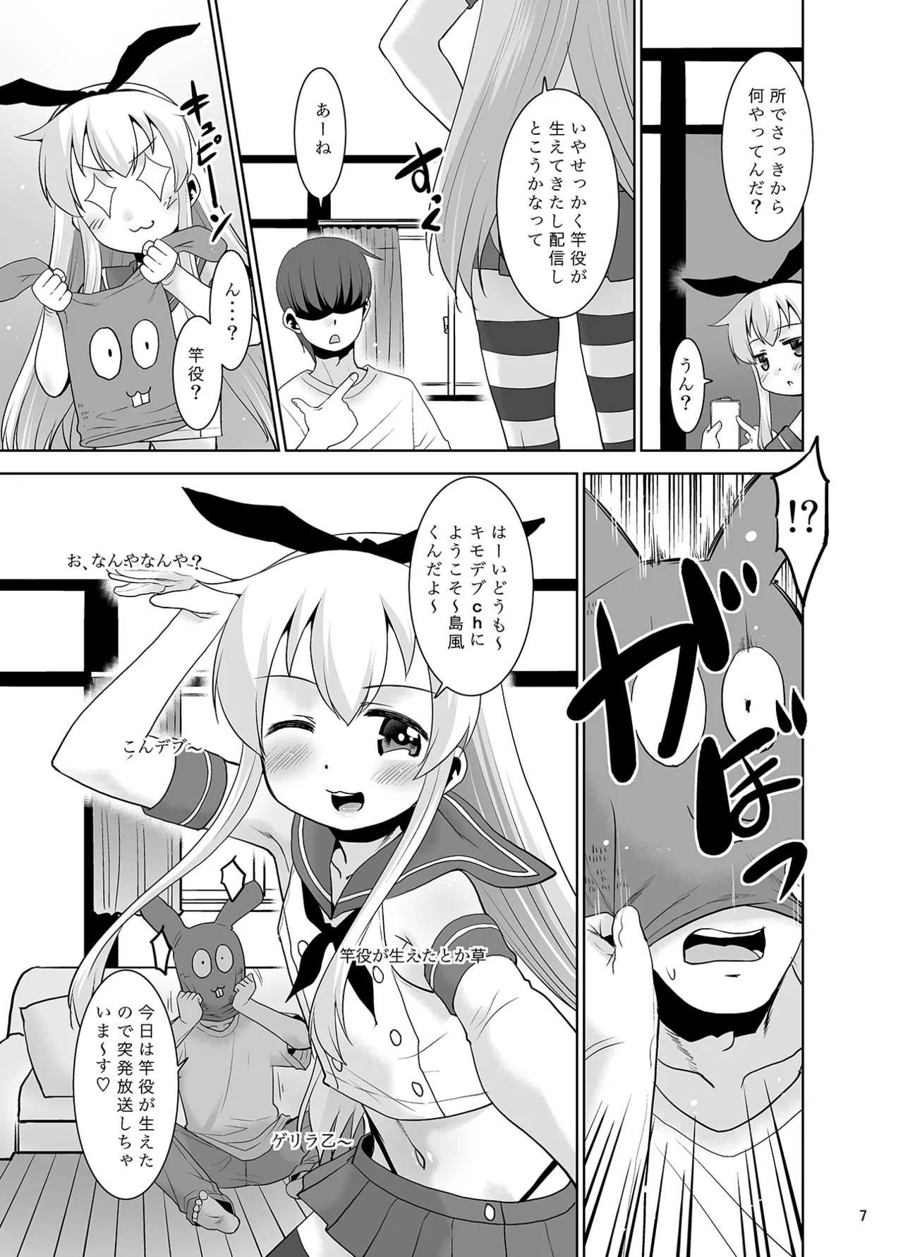 Ani ga zuibun mae kara Shimakaze-kun datta rashiindaga ikaga sureba ii? page 6 full
