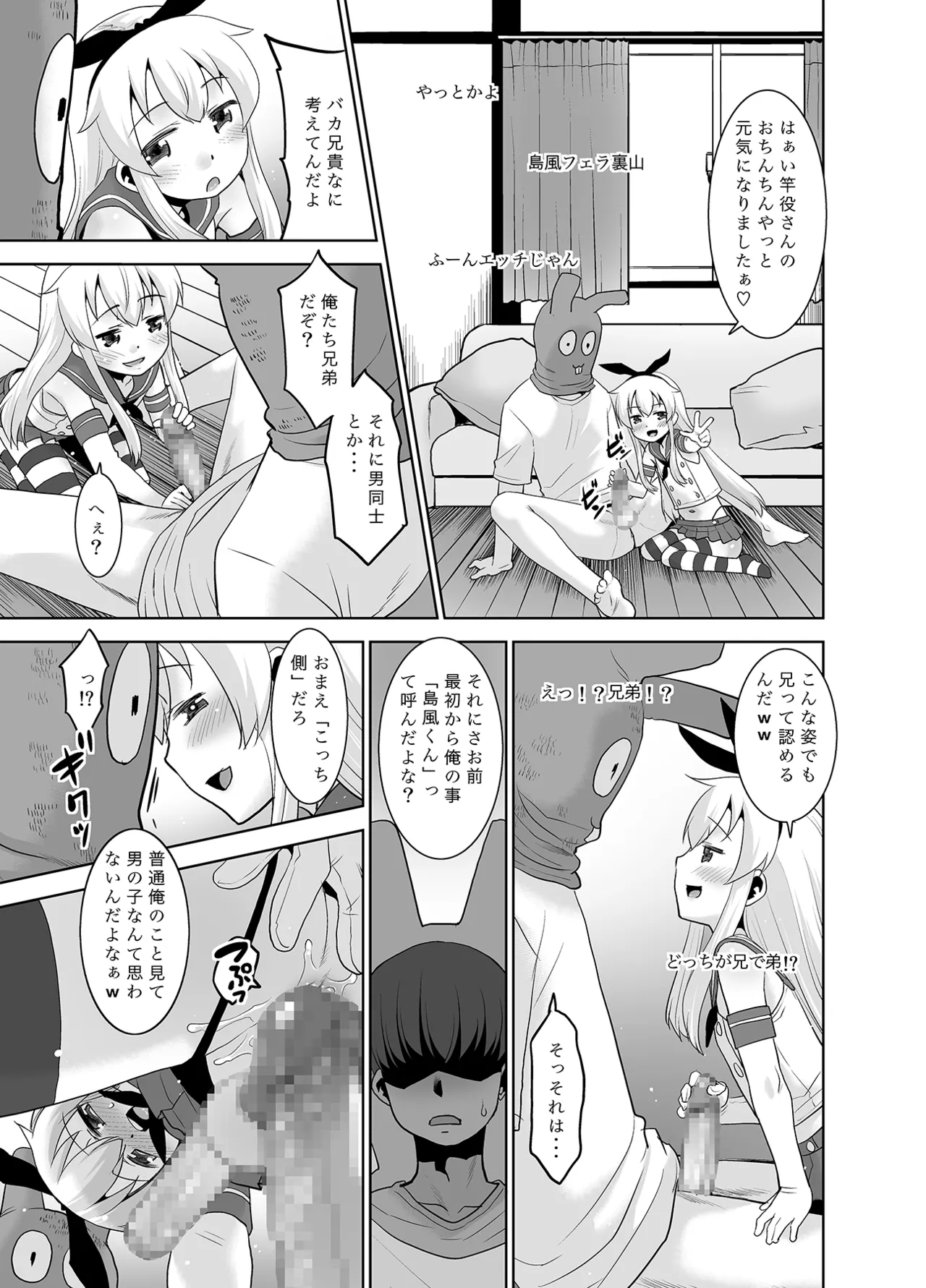 Ani ga zuibun mae kara Shimakaze-kun datta rashiindaga ikaga sureba ii? page 8 full