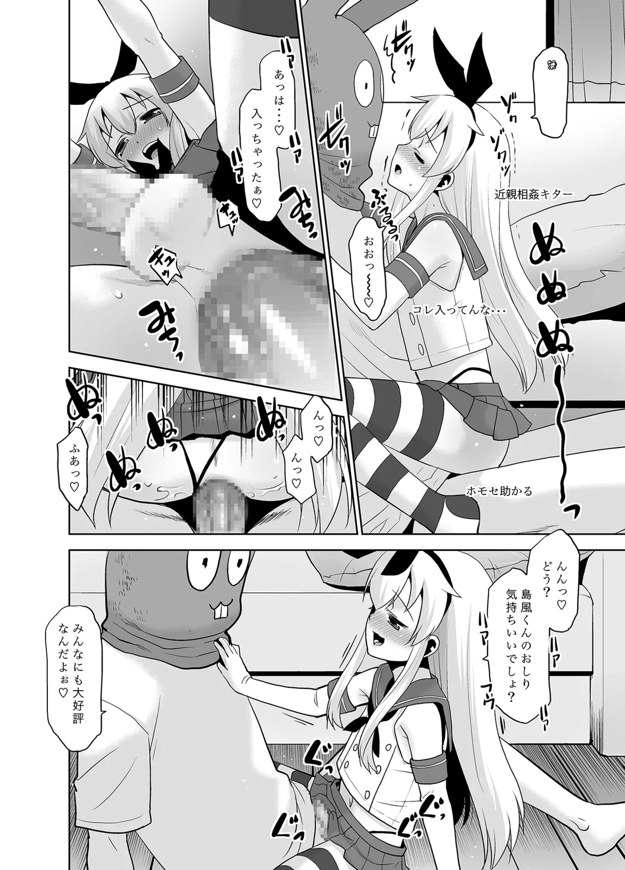 Ani ga zuibun mae kara Shimakaze-kun datta rashiindaga ikaga sureba ii? page 9 full