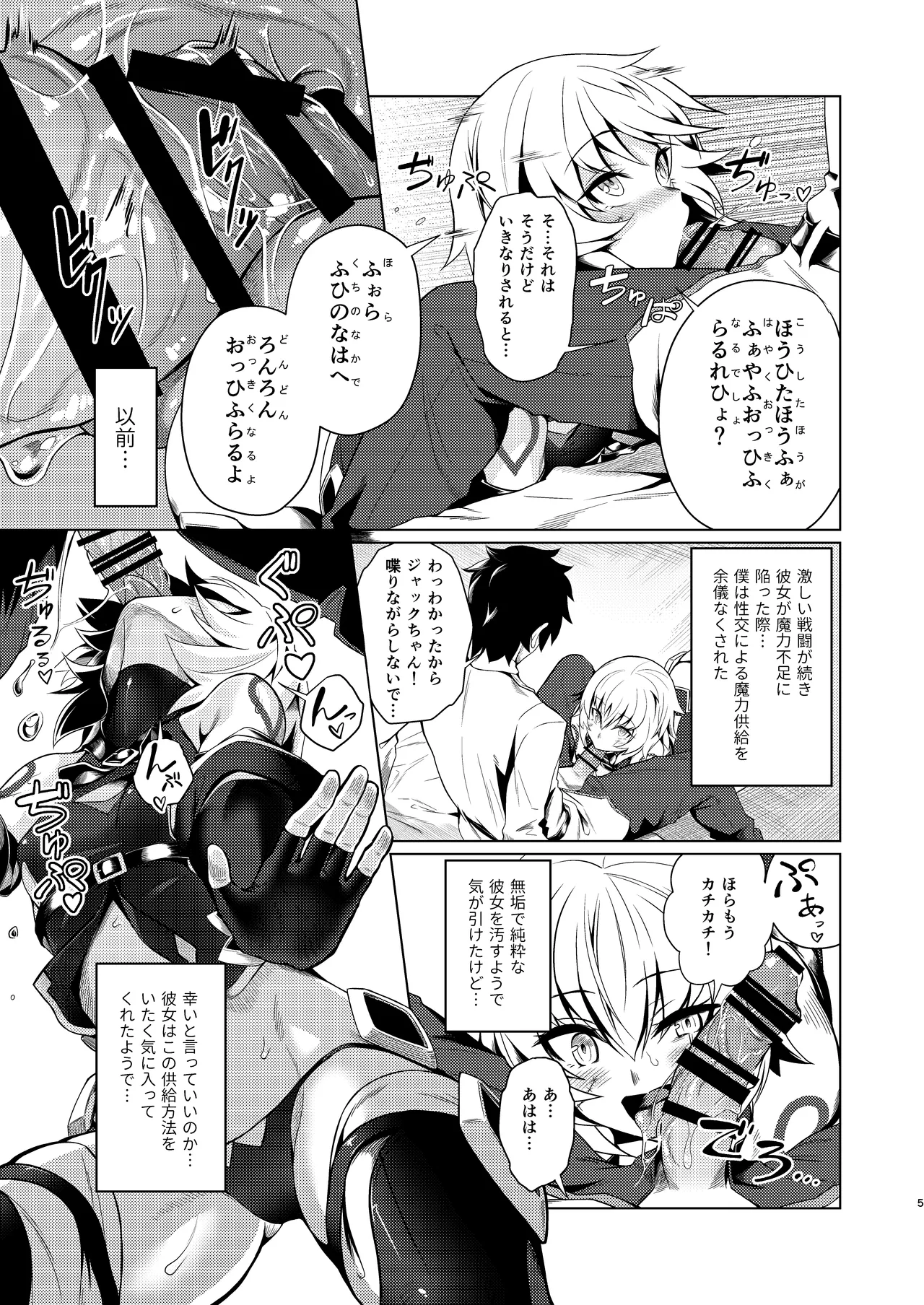 Jack-chan de Asobou! page 4 full