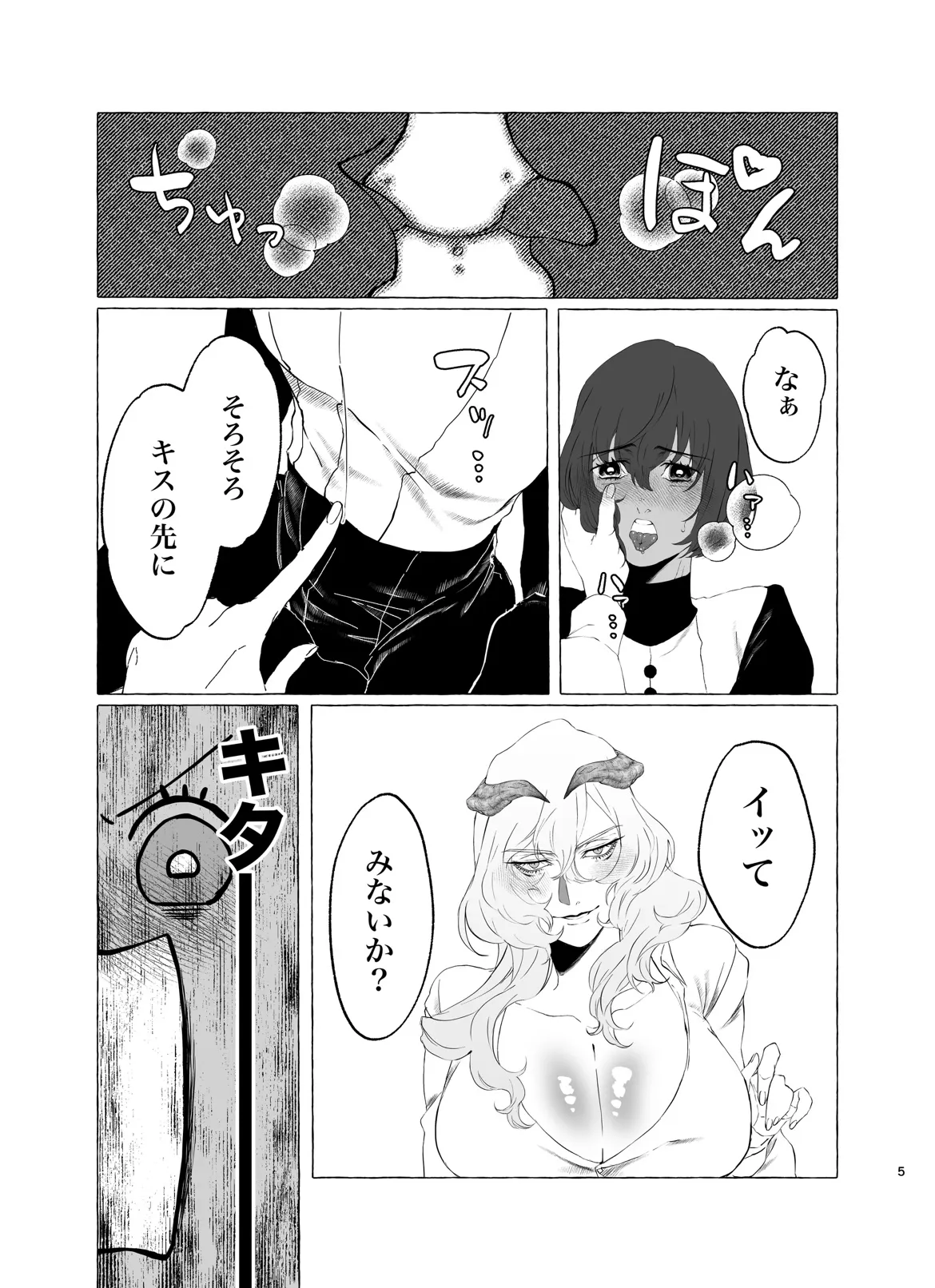 Koibito no Ike Bijo Shōgun ni Mesu ♀ ni Sareru Hanashi page 4 full