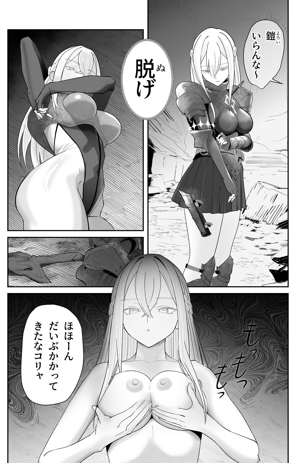 催●全裸ダンジョン〜私が敗北するわけなかろう〜 page 10 full