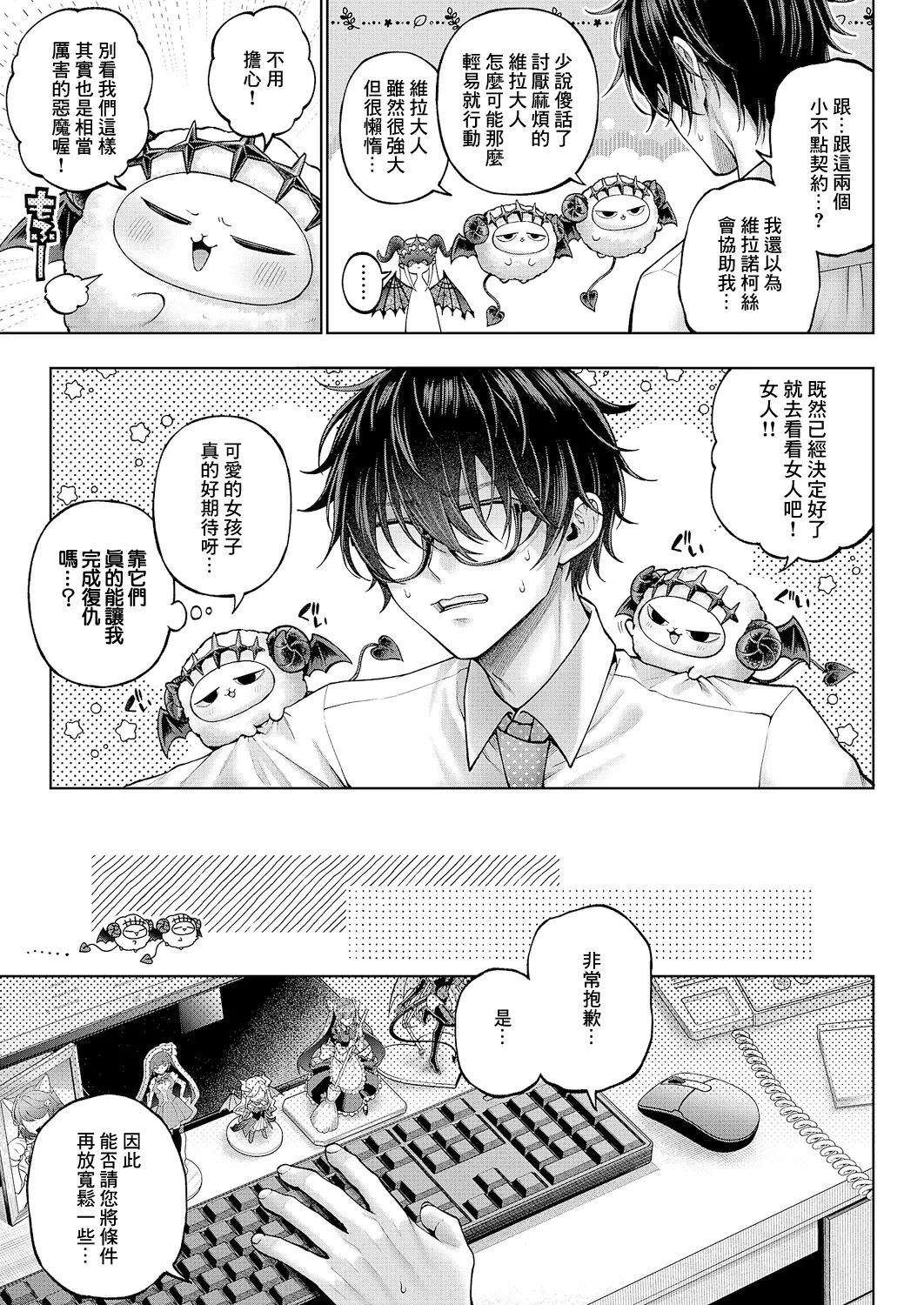 でもんじゃ!~Demon Avenger~ page 10 full