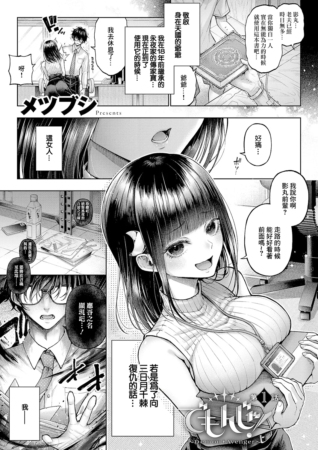 でもんじゃ!~Demon Avenger~ page 4 full