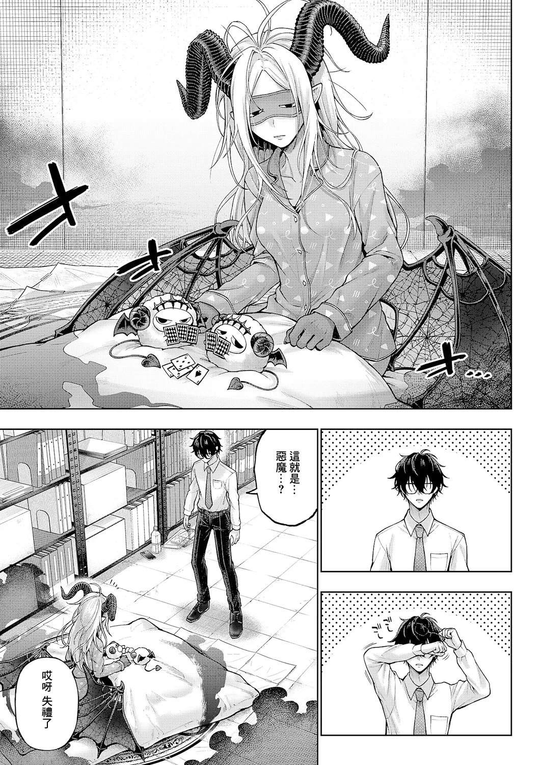 でもんじゃ!~Demon Avenger~ page 6 full