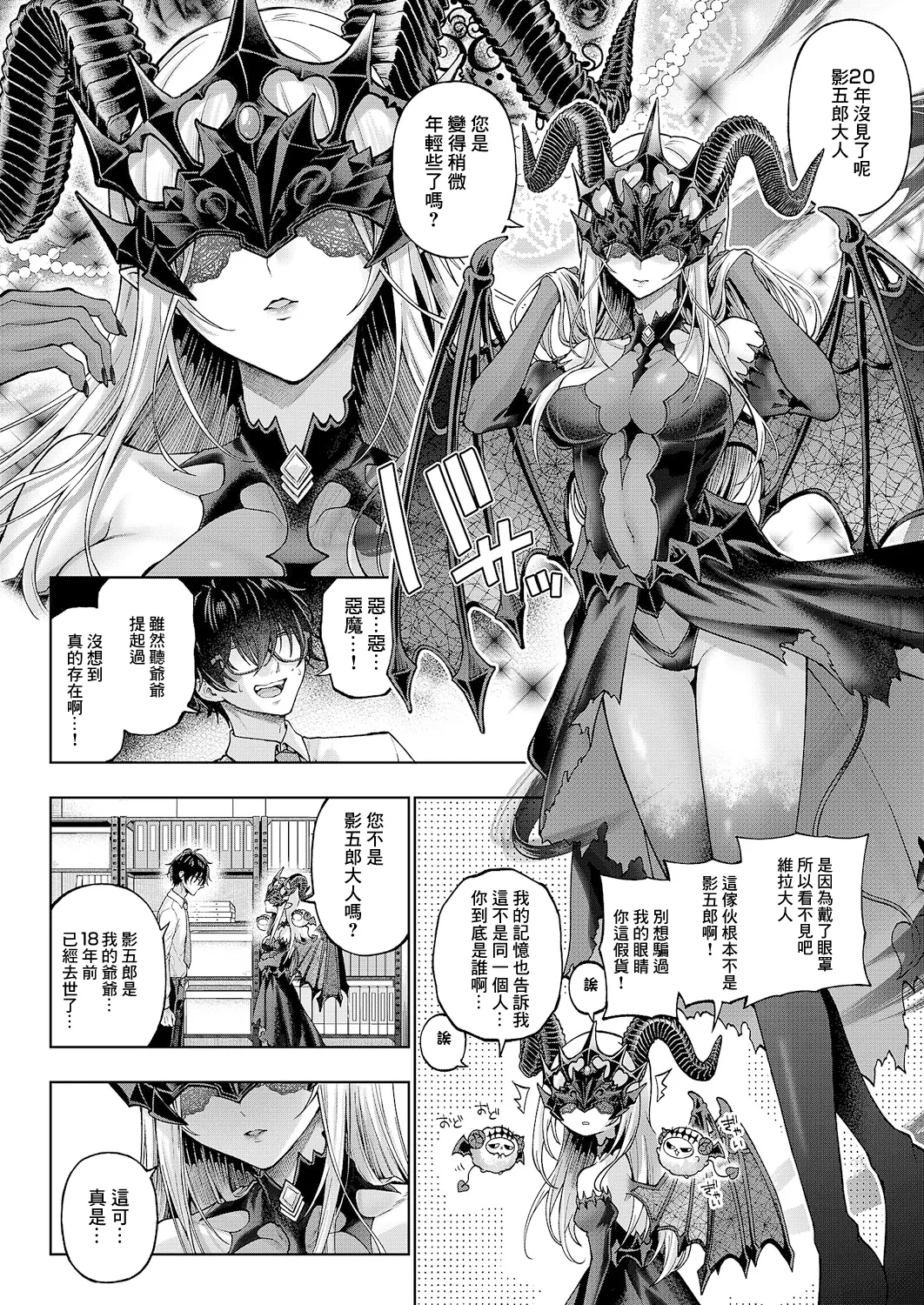 でもんじゃ!~Demon Avenger~ page 7 full