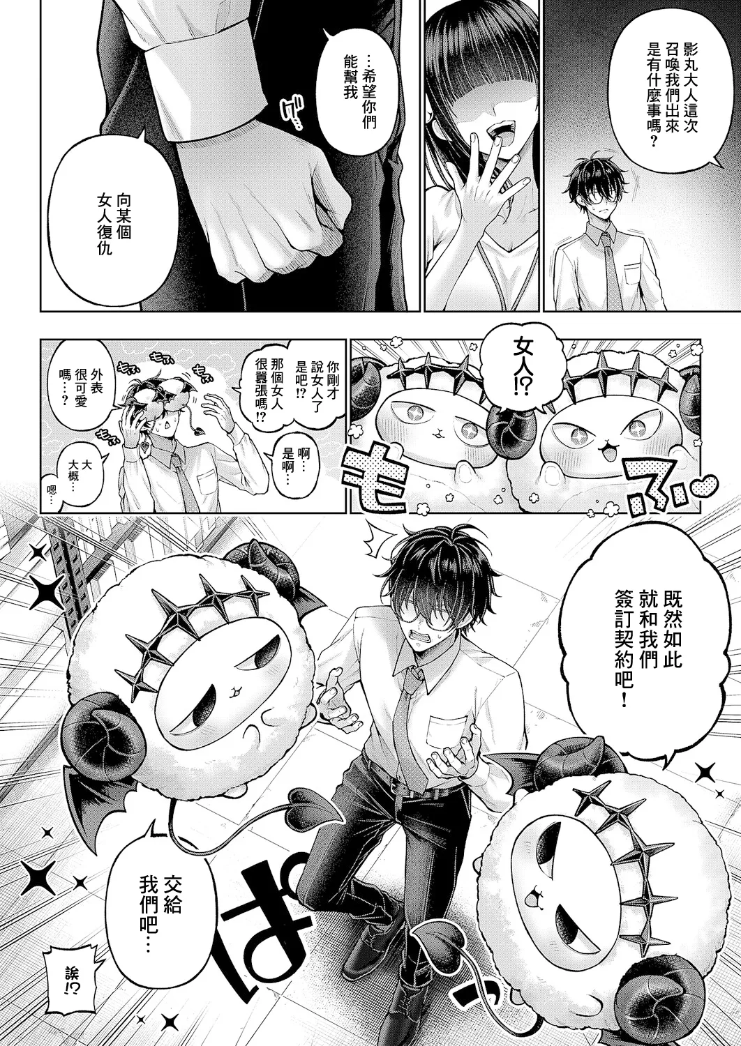 でもんじゃ!~Demon Avenger~ page 9 full