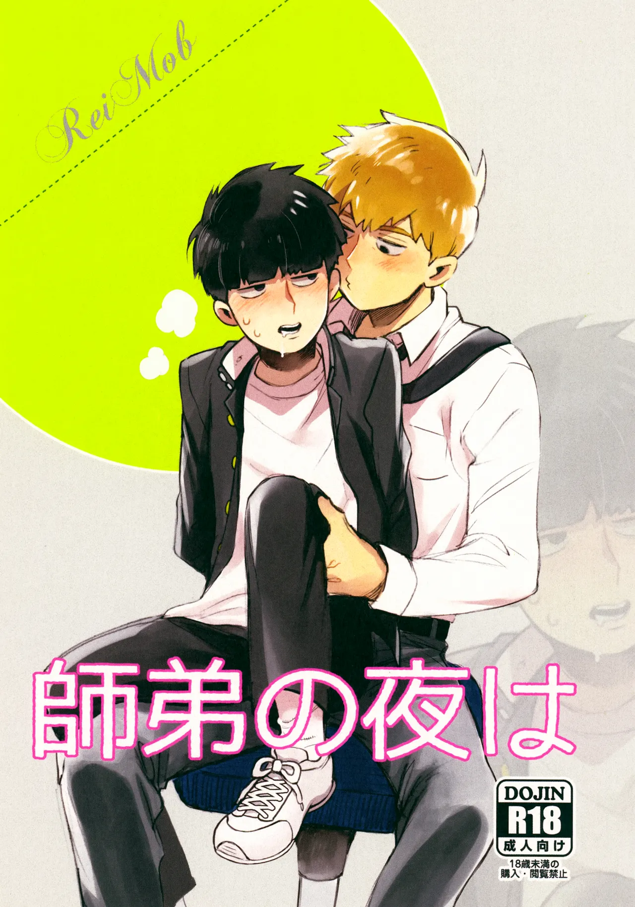 Shitei no Yoru wa page 1 full