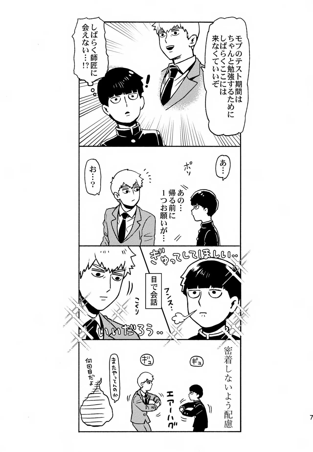 Shitei no Yoru wa page 6 full