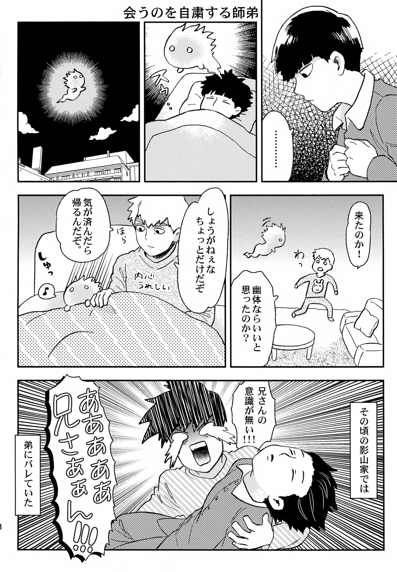 Shitei no Yoru wa page 7 full